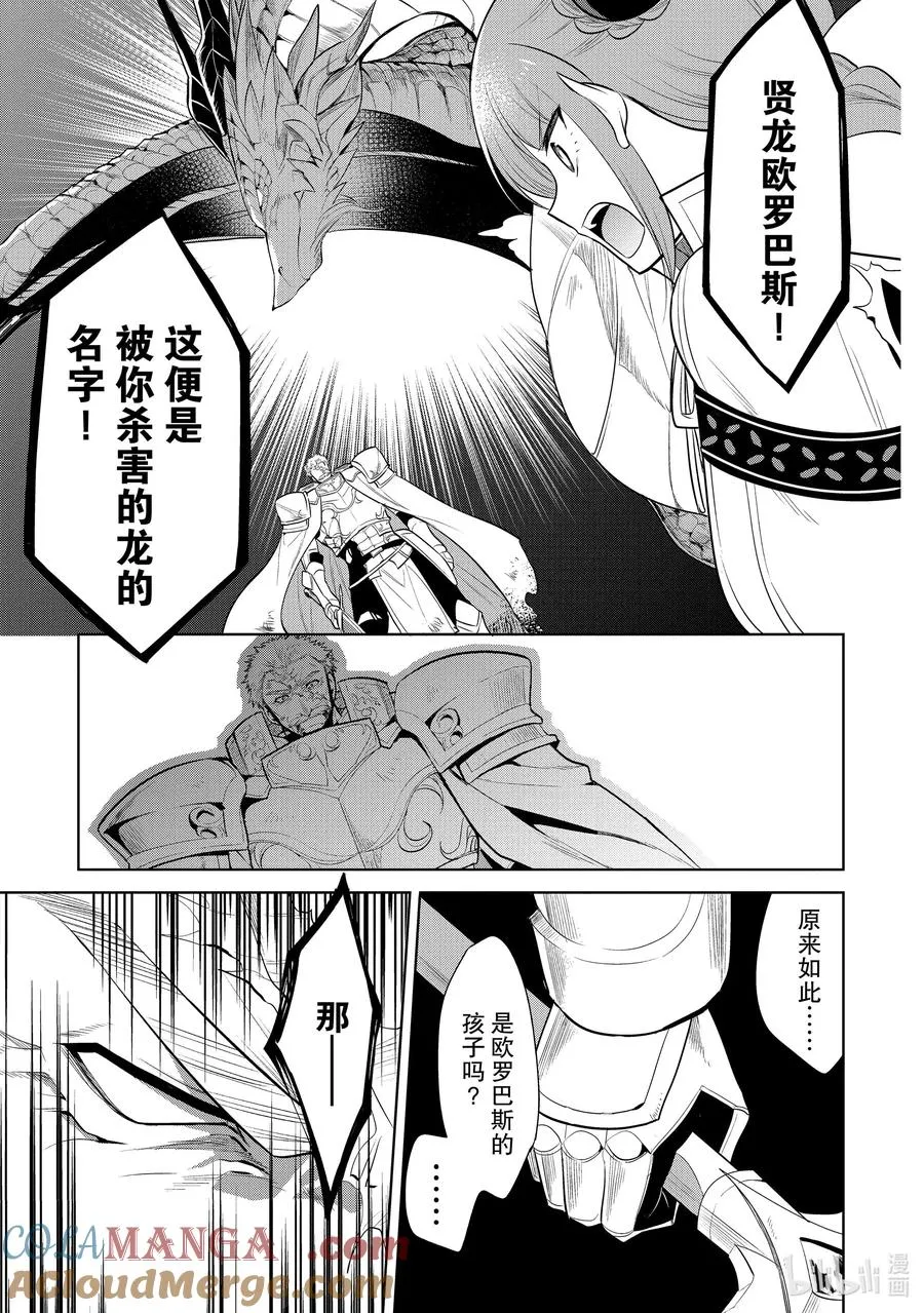 第22章 即便如此也要打倒邪恶的魔物，这才配得上圣骑士之名② 第3页