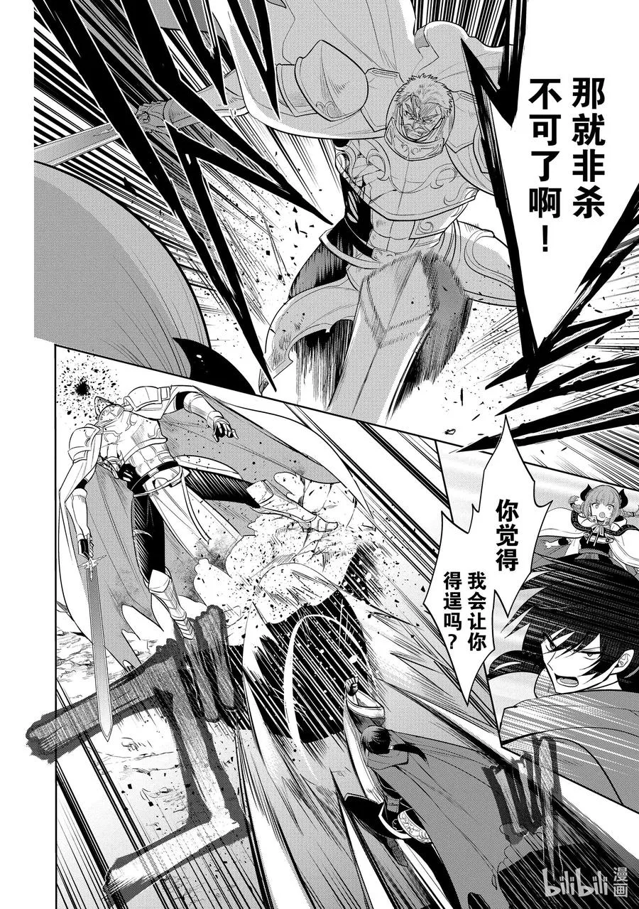 第22章 即便如此也要打倒邪恶的魔物，这才配得上圣骑士之名② 第4页