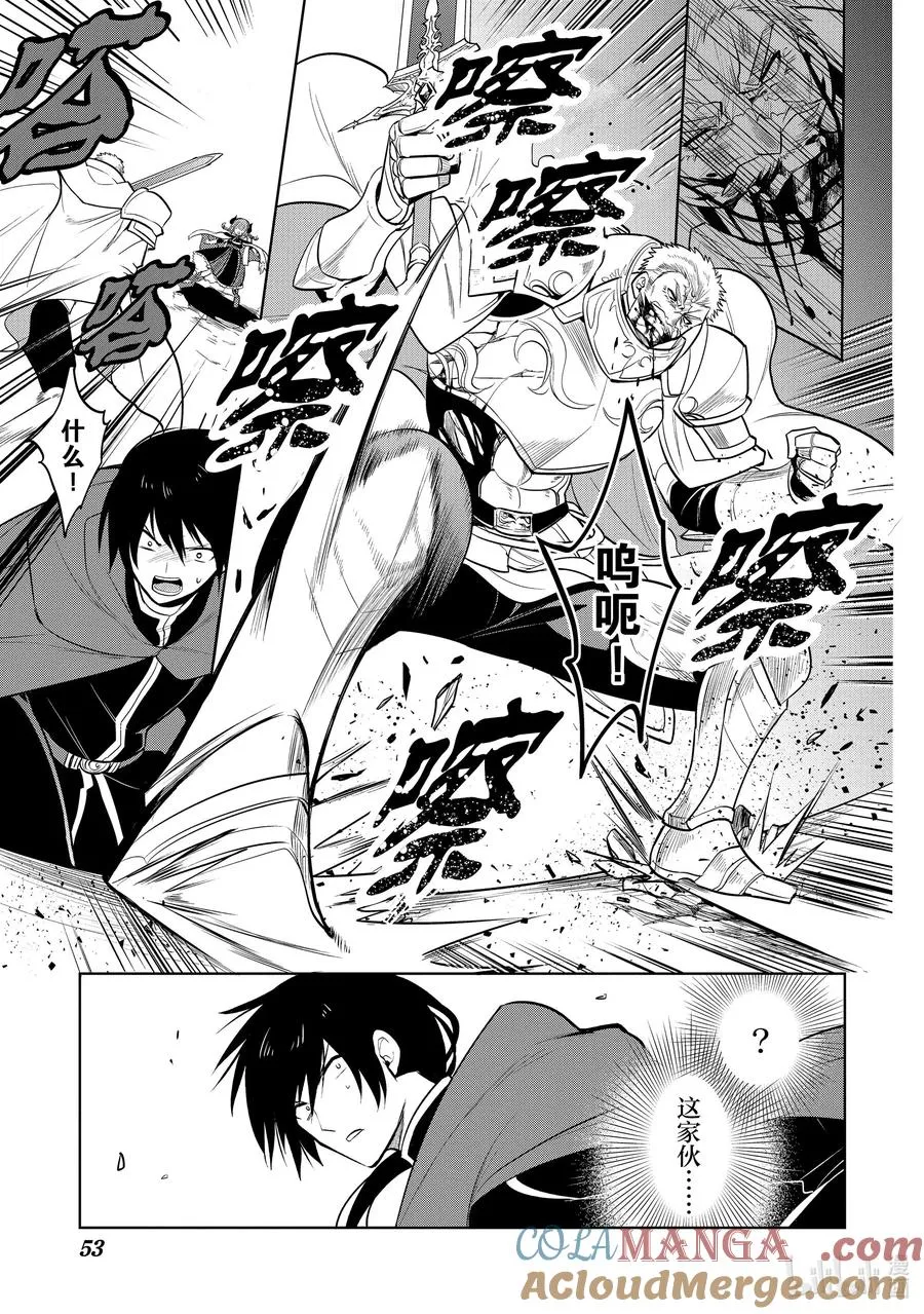 第22章 即便如此也要打倒邪恶的魔物，这才配得上圣骑士之名② 第5页