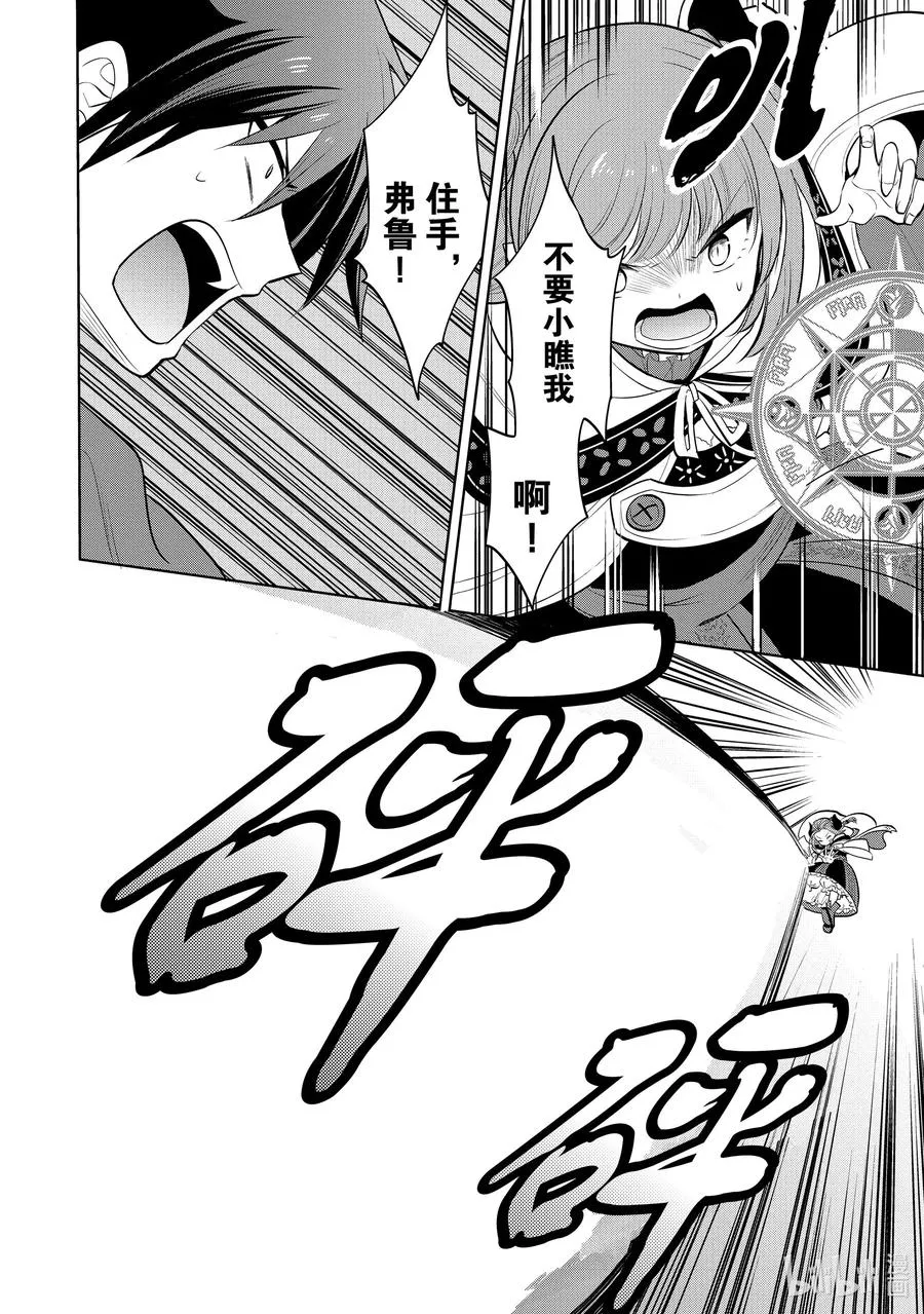 第22章 即便如此也要打倒邪恶的魔物，这才配得上圣骑士之名② 第6页