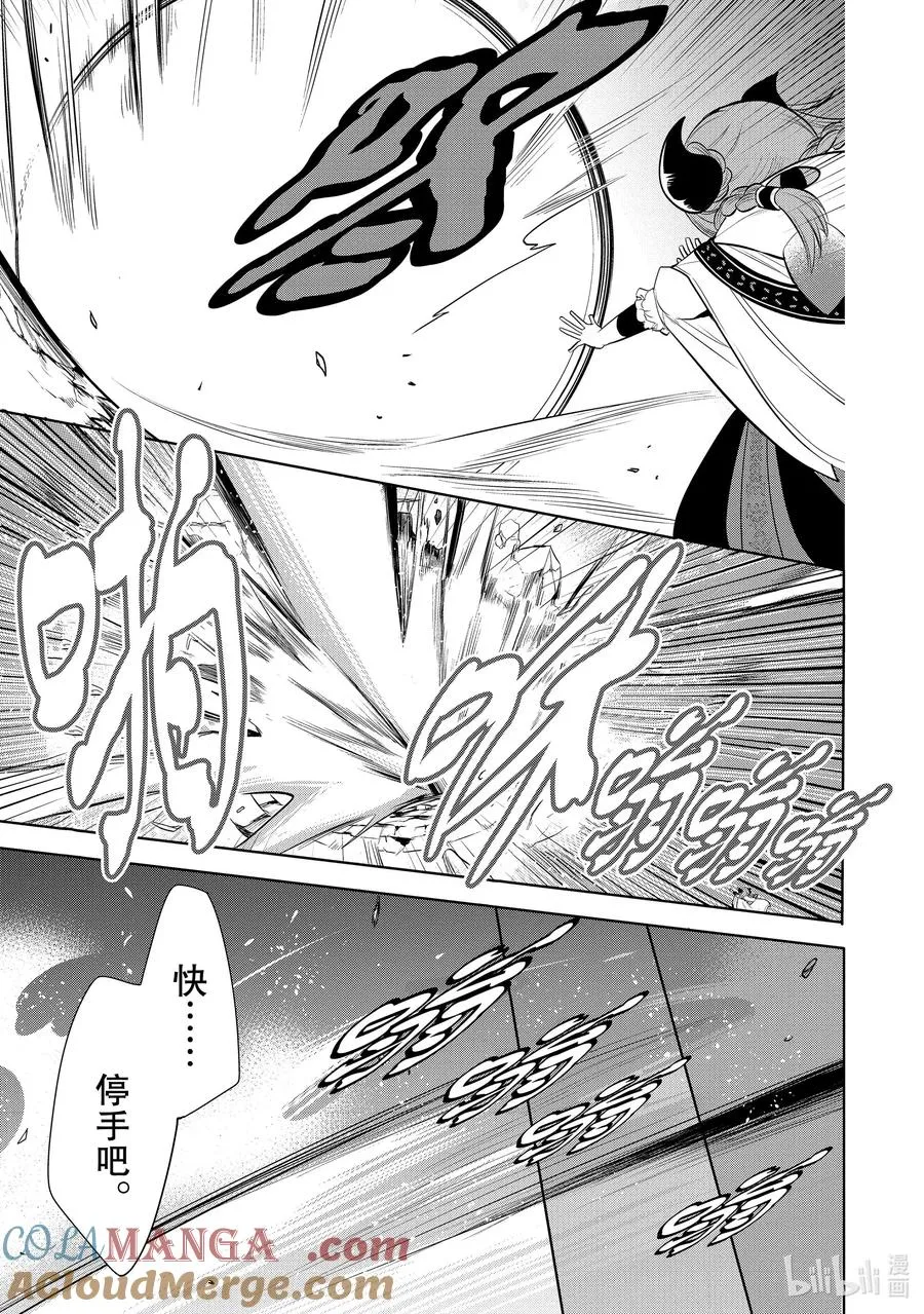 第22章 即便如此也要打倒邪恶的魔物，这才配得上圣骑士之名② 第7页