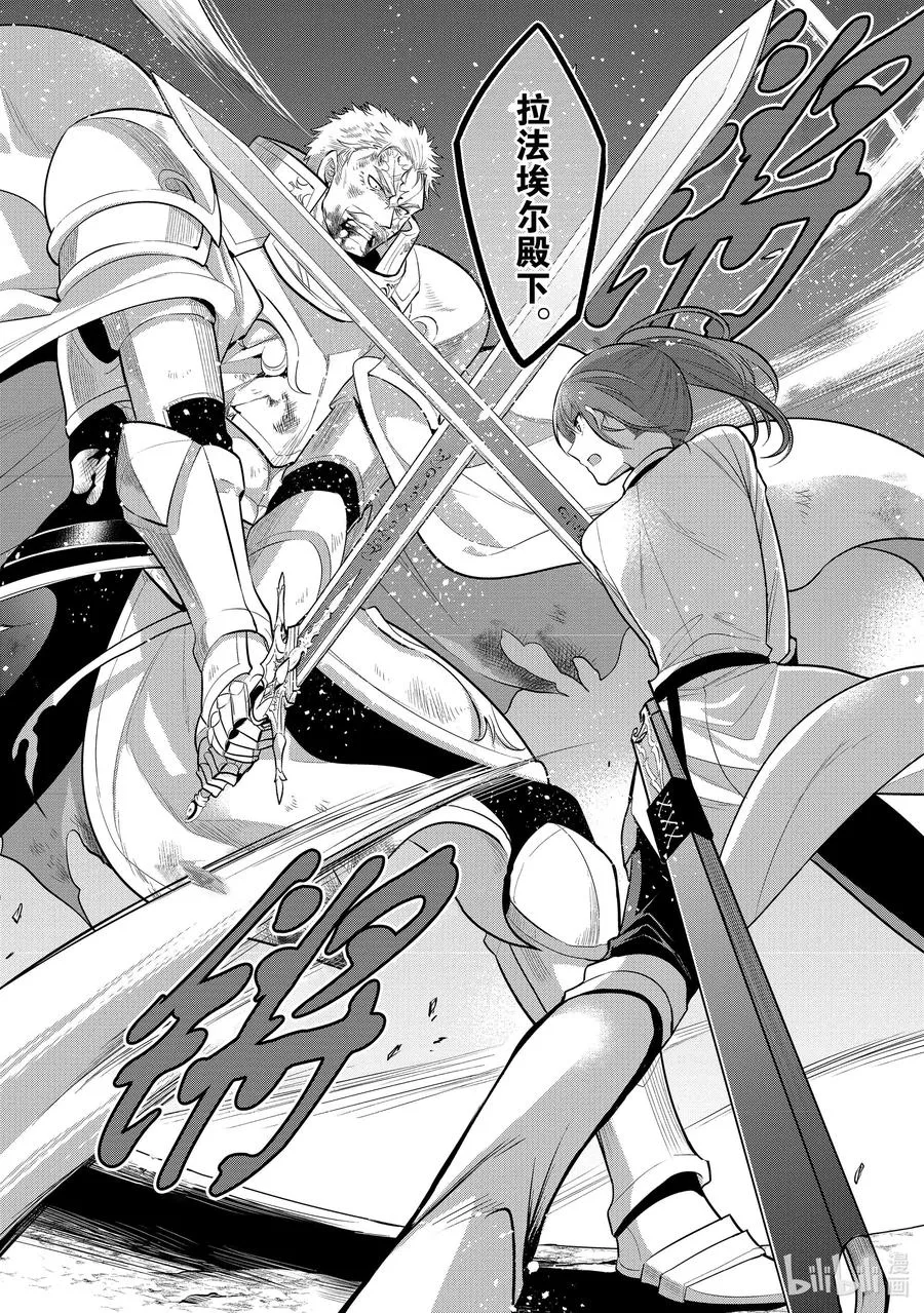 第22章 即便如此也要打倒邪恶的魔物，这才配得上圣骑士之名② 第8页