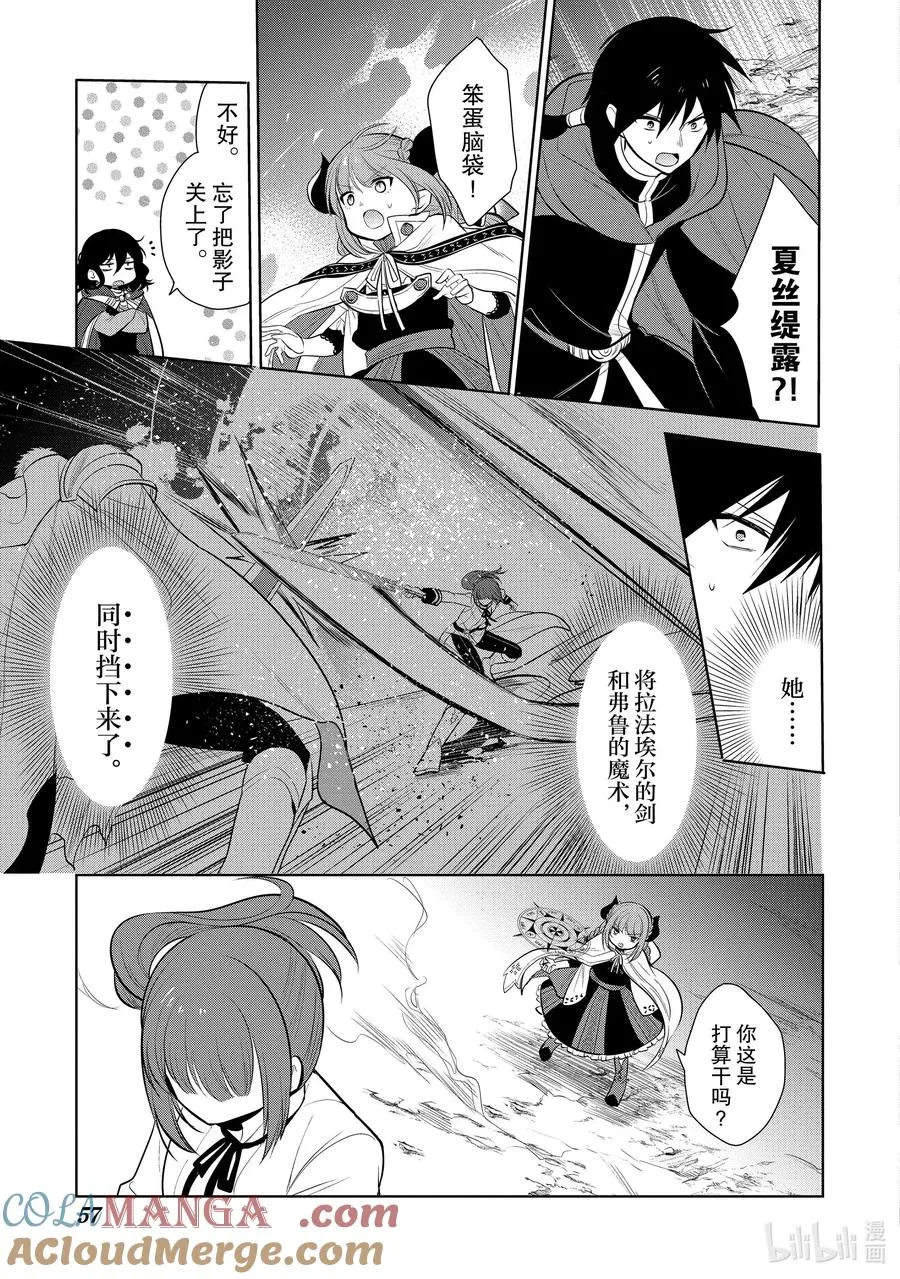 第22章 即便如此也要打倒邪恶的魔物，这才配得上圣骑士之名② 第9页