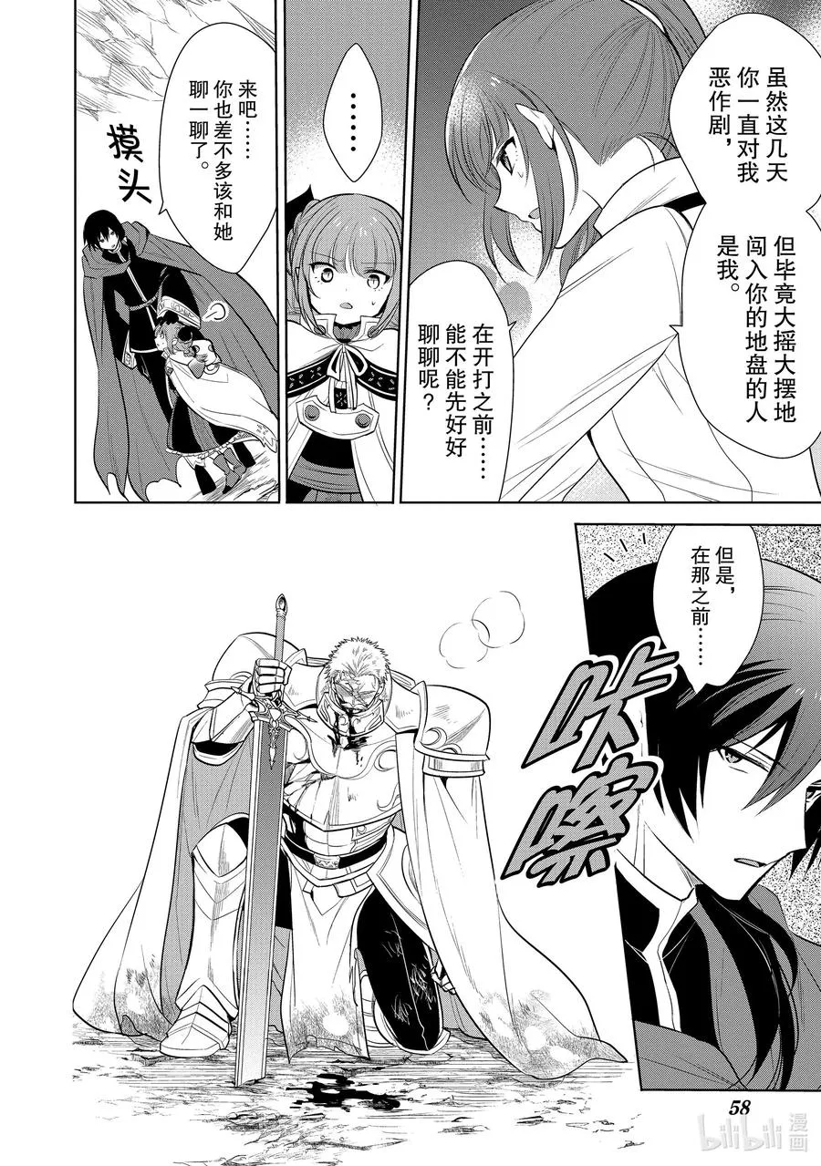 第22章 即便如此也要打倒邪恶的魔物，这才配得上圣骑士之名② 第10页