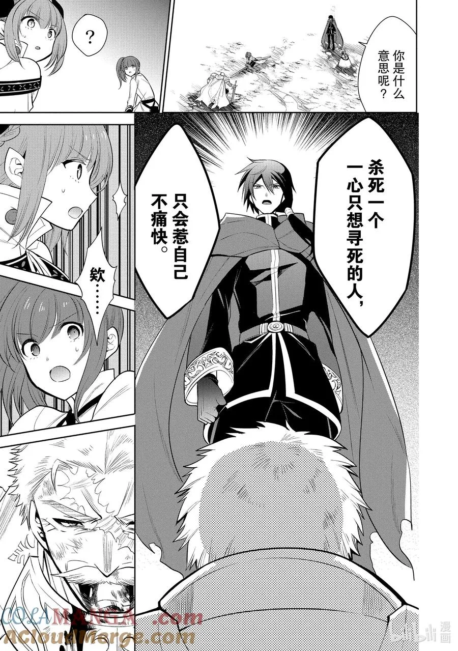 第22章 即便如此也要打倒邪恶的魔物，这才配得上圣骑士之名② 第11页