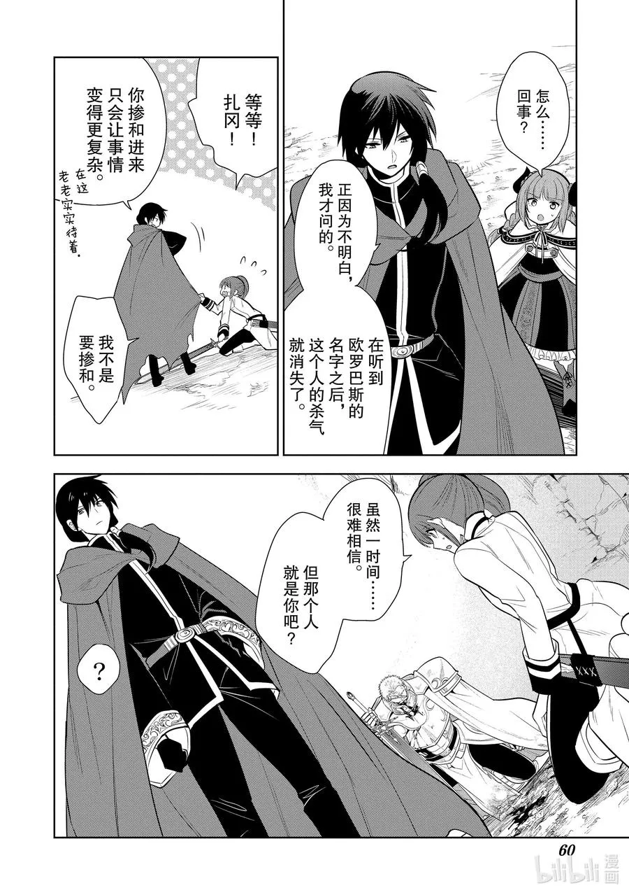 第22章 即便如此也要打倒邪恶的魔物，这才配得上圣骑士之名② 第12页