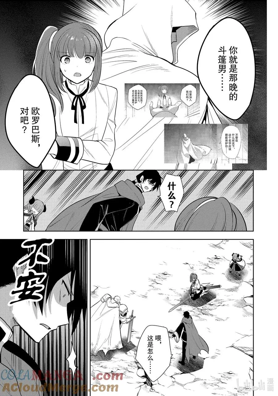 第22章 即便如此也要打倒邪恶的魔物，这才配得上圣骑士之名② 第13页