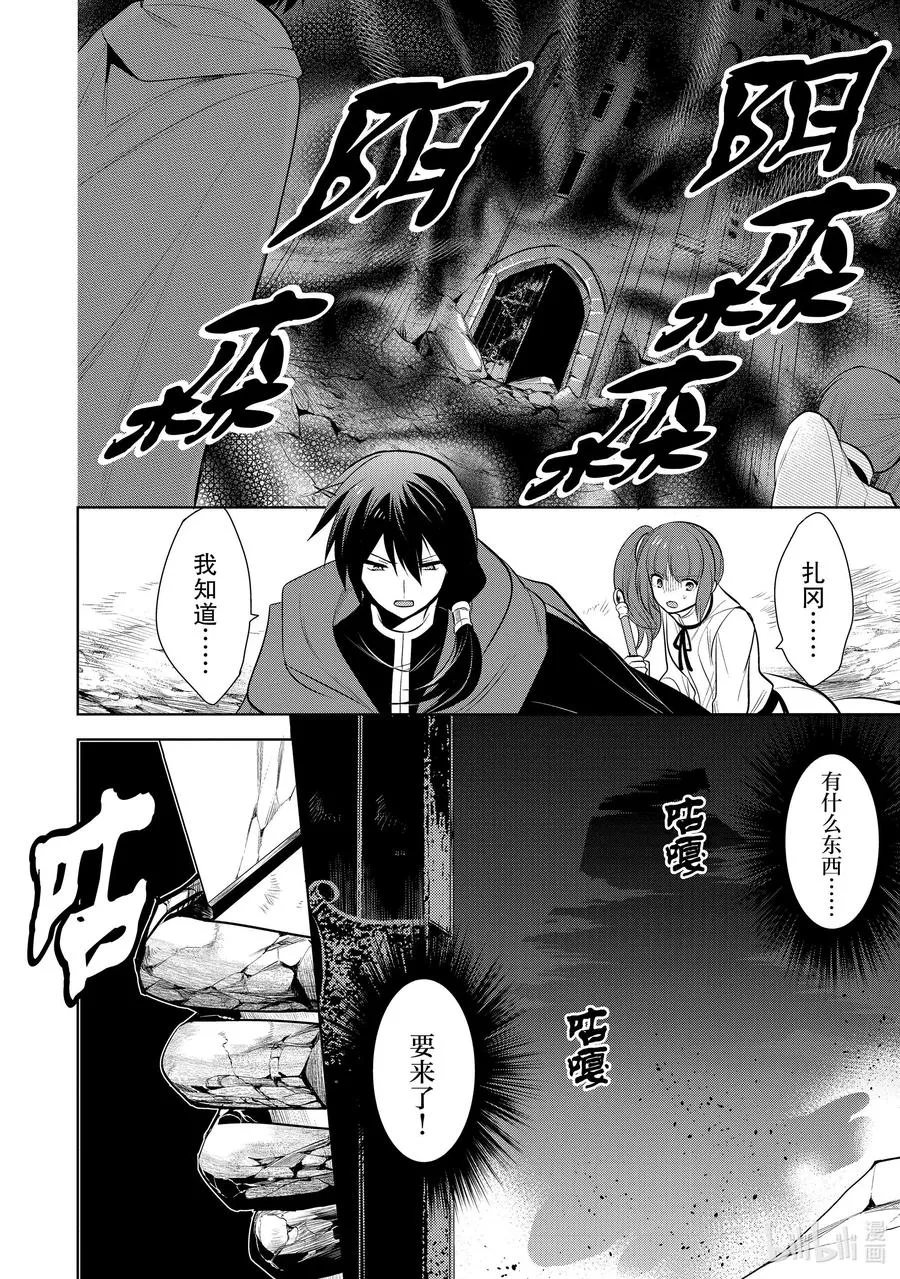 第22章 即便如此也要打倒邪恶的魔物，这才配得上圣骑士之名② 第14页
