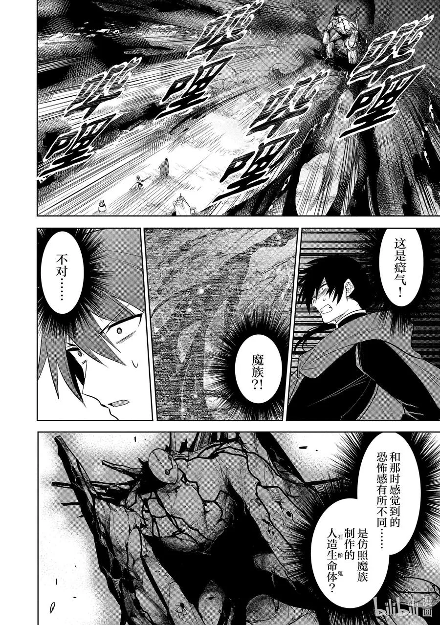 第22章 即便如此也要打倒邪恶的魔物，这才配得上圣骑士之名② 第16页