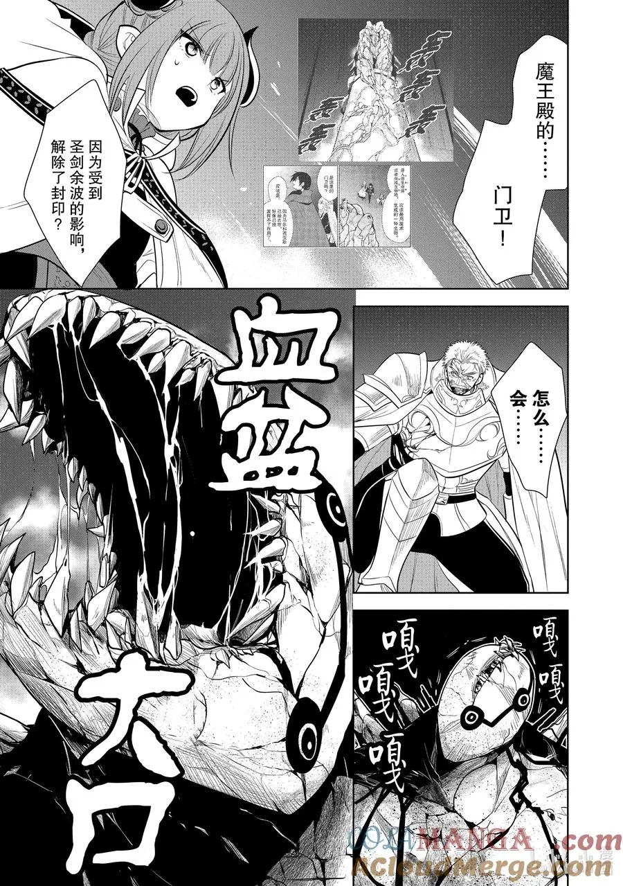 第22章 即便如此也要打倒邪恶的魔物，这才配得上圣骑士之名② 第17页