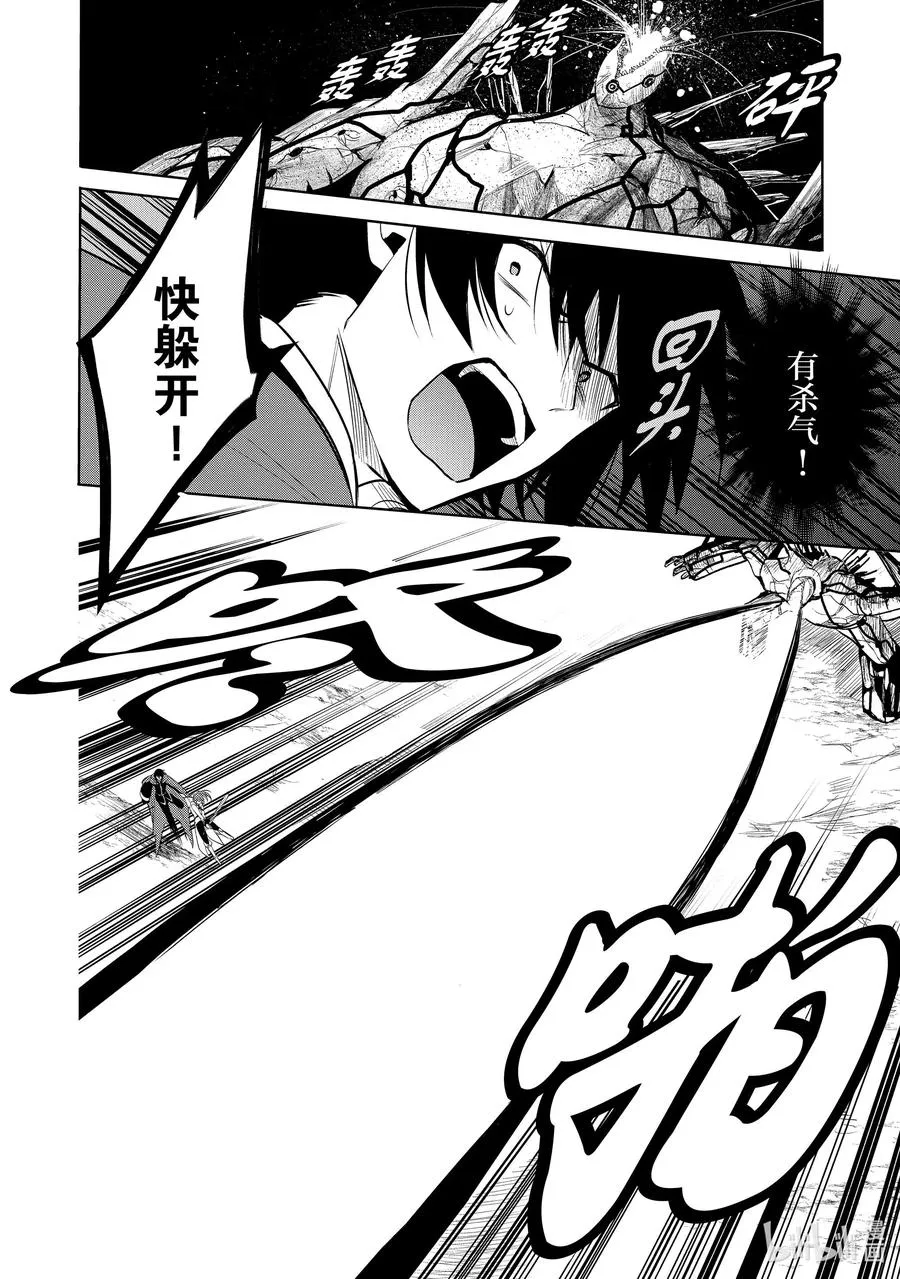 第22章 即便如此也要打倒邪恶的魔物，这才配得上圣骑士之名② 第18页