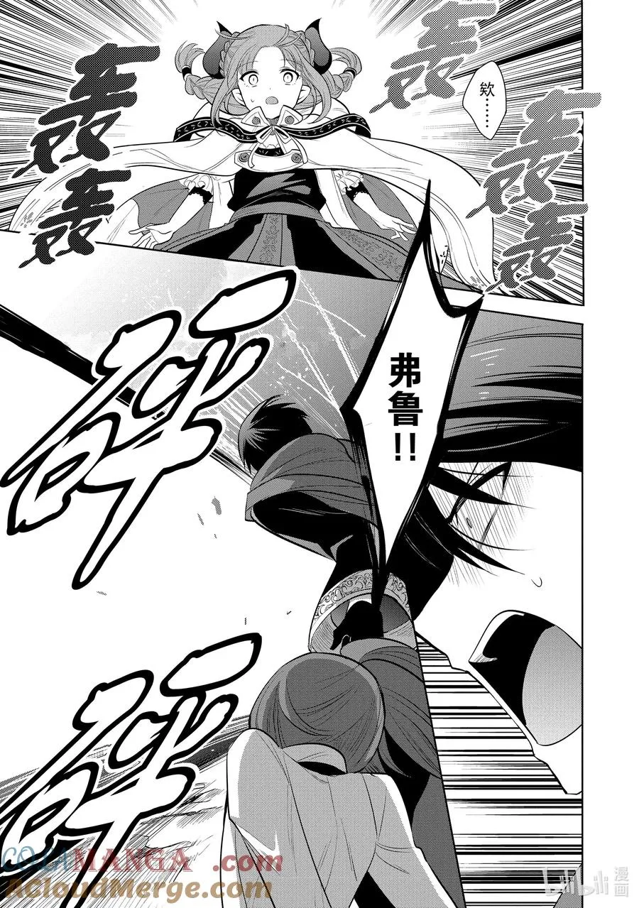 第22章 即便如此也要打倒邪恶的魔物，这才配得上圣骑士之名② 第19页