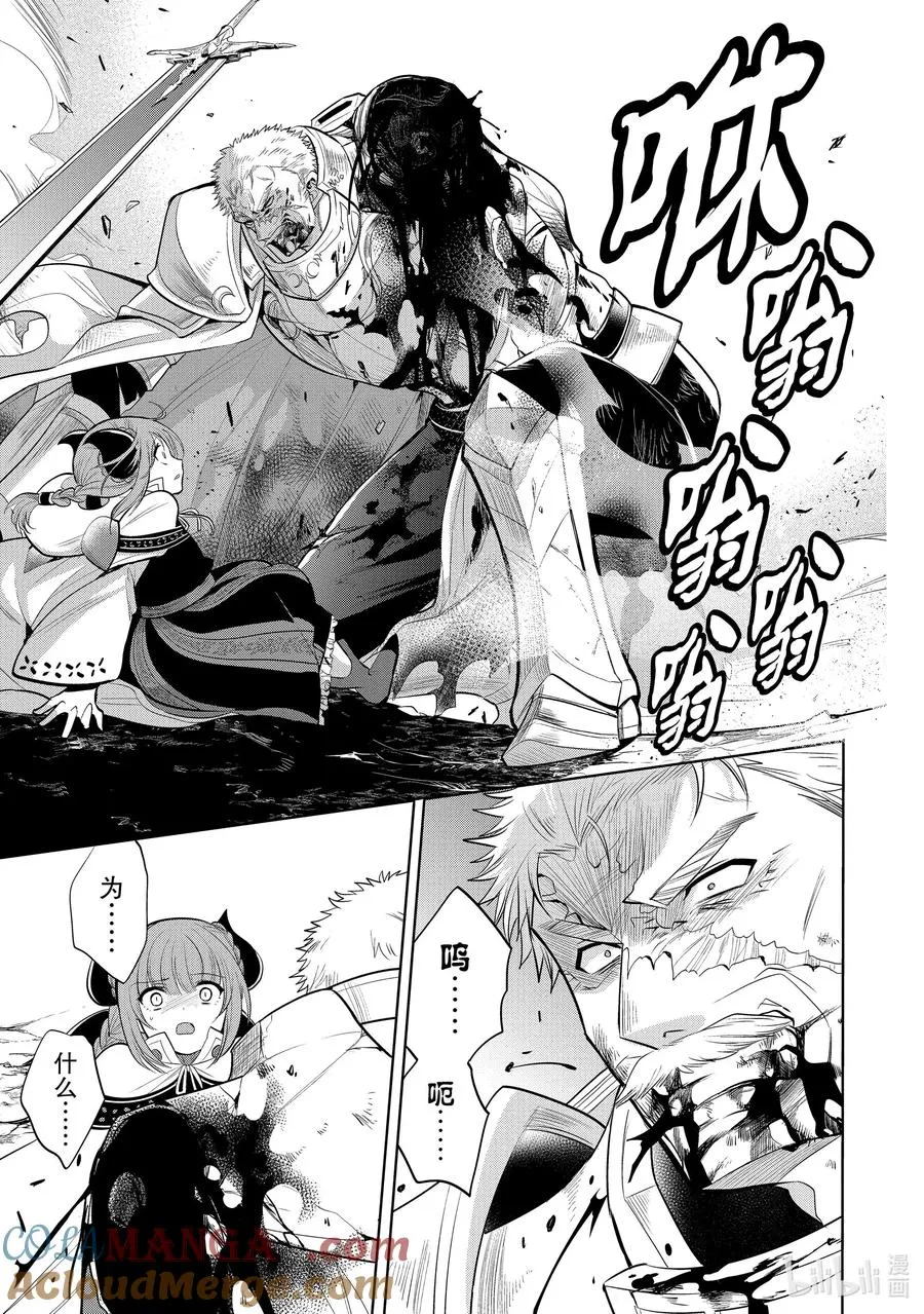 第22章 即便如此也要打倒邪恶的魔物，这才配得上圣骑士之名② 第21页