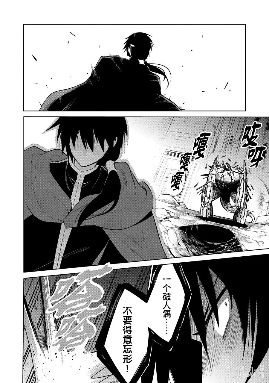 第22章 即便如此也要打倒邪恶的魔物，这才配得上圣骑士之名② 第22页