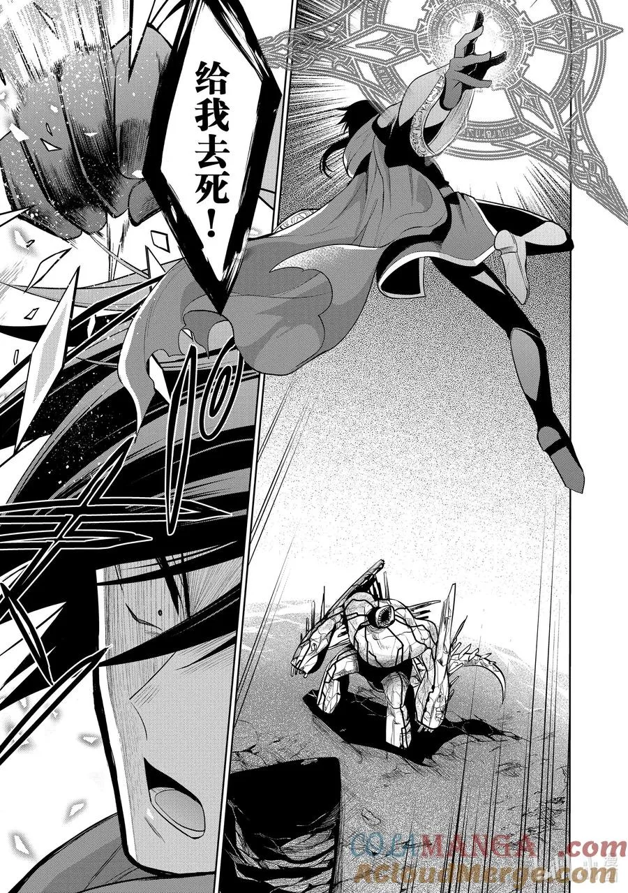 第22章 即便如此也要打倒邪恶的魔物，这才配得上圣骑士之名② 第23页