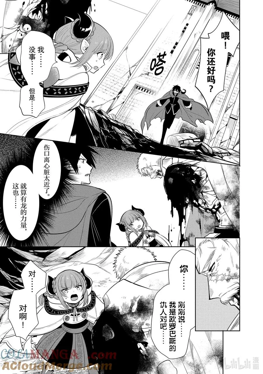 第22章 即便如此也要打倒邪恶的魔物，这才配得上圣骑士之名② 第25页