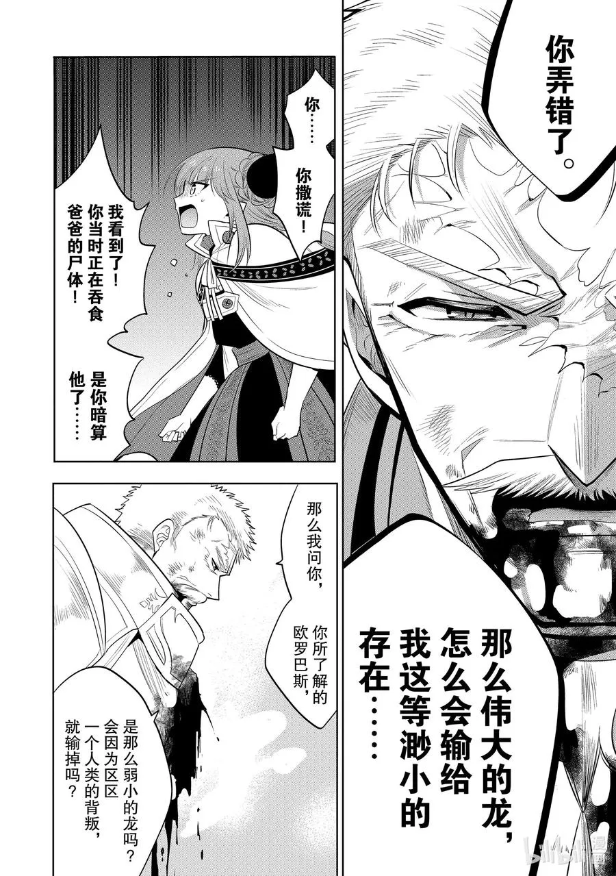 第22章 即便如此也要打倒邪恶的魔物，这才配得上圣骑士之名② 第26页