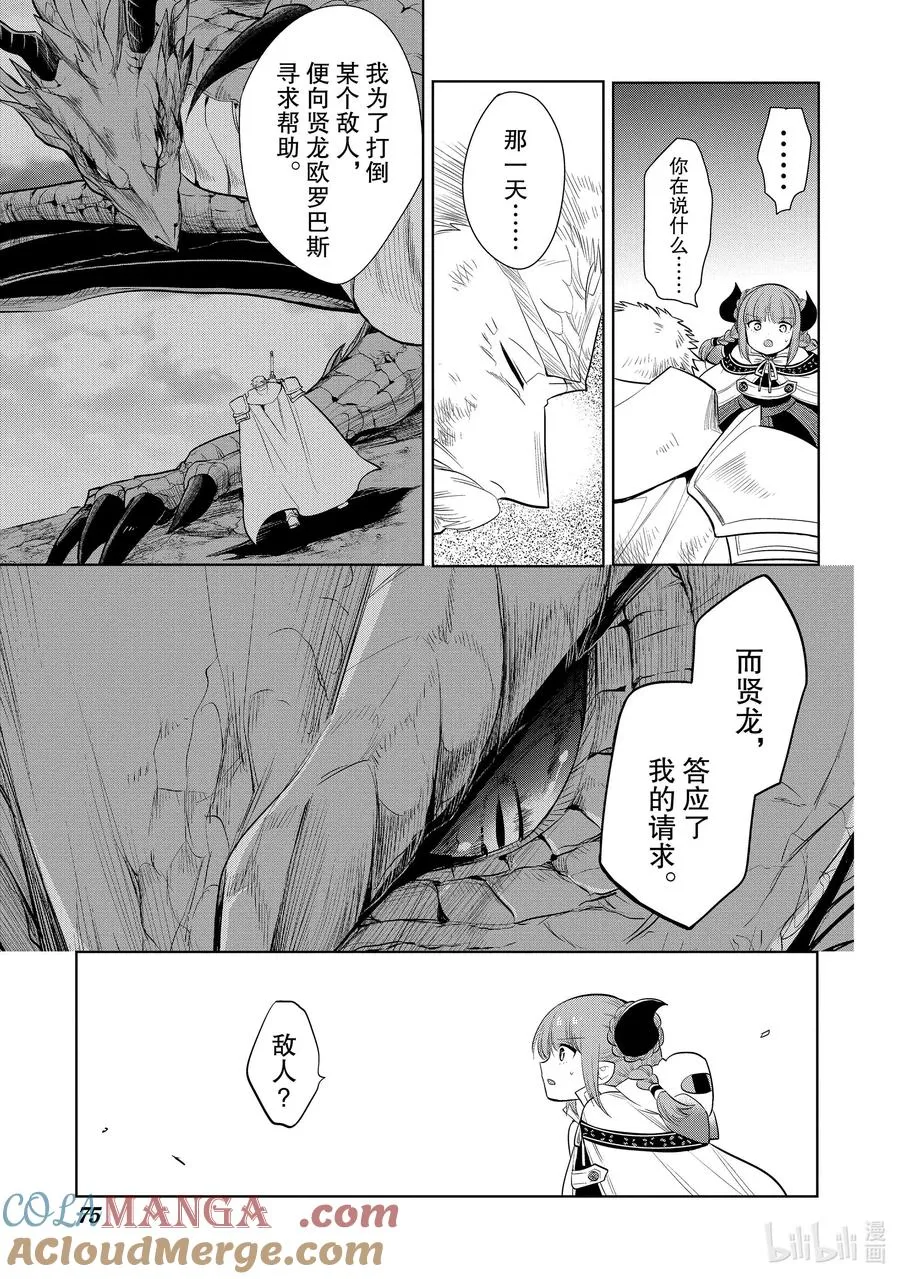 第22章 即便如此也要打倒邪恶的魔物，这才配得上圣骑士之名② 第27页