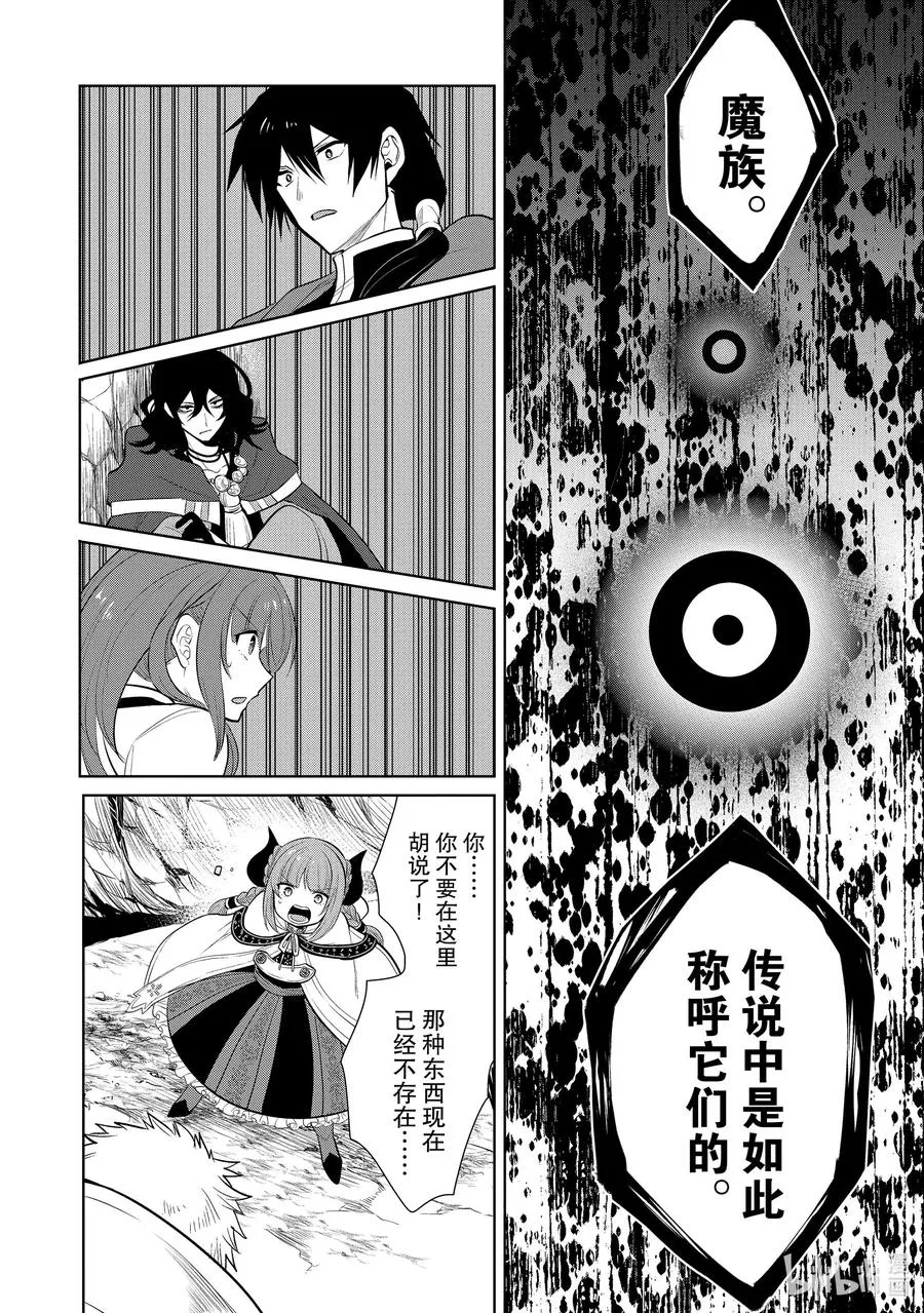 第22章 即便如此也要打倒邪恶的魔物，这才配得上圣骑士之名② 第28页