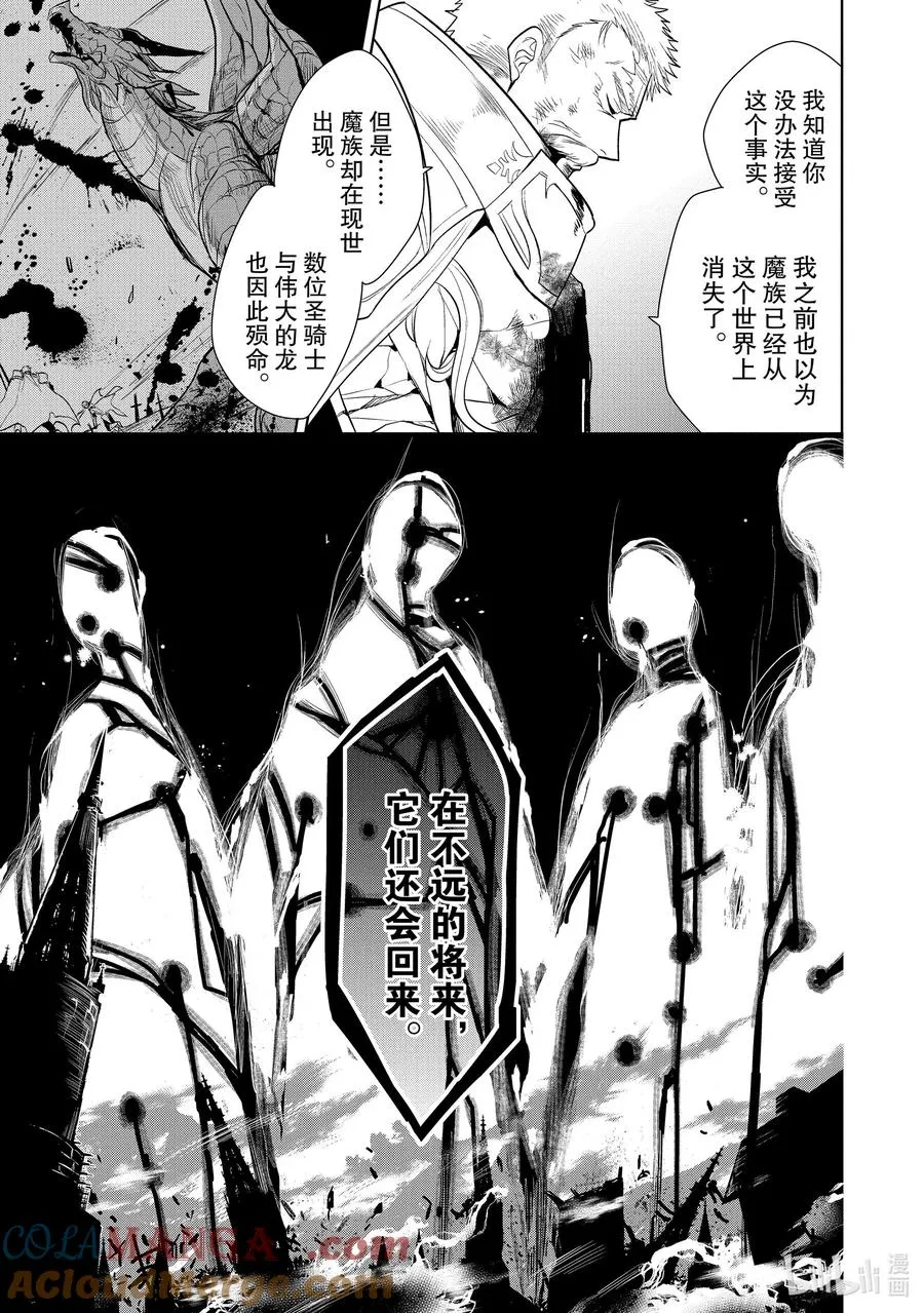 第22章 即便如此也要打倒邪恶的魔物，这才配得上圣骑士之名② 第29页