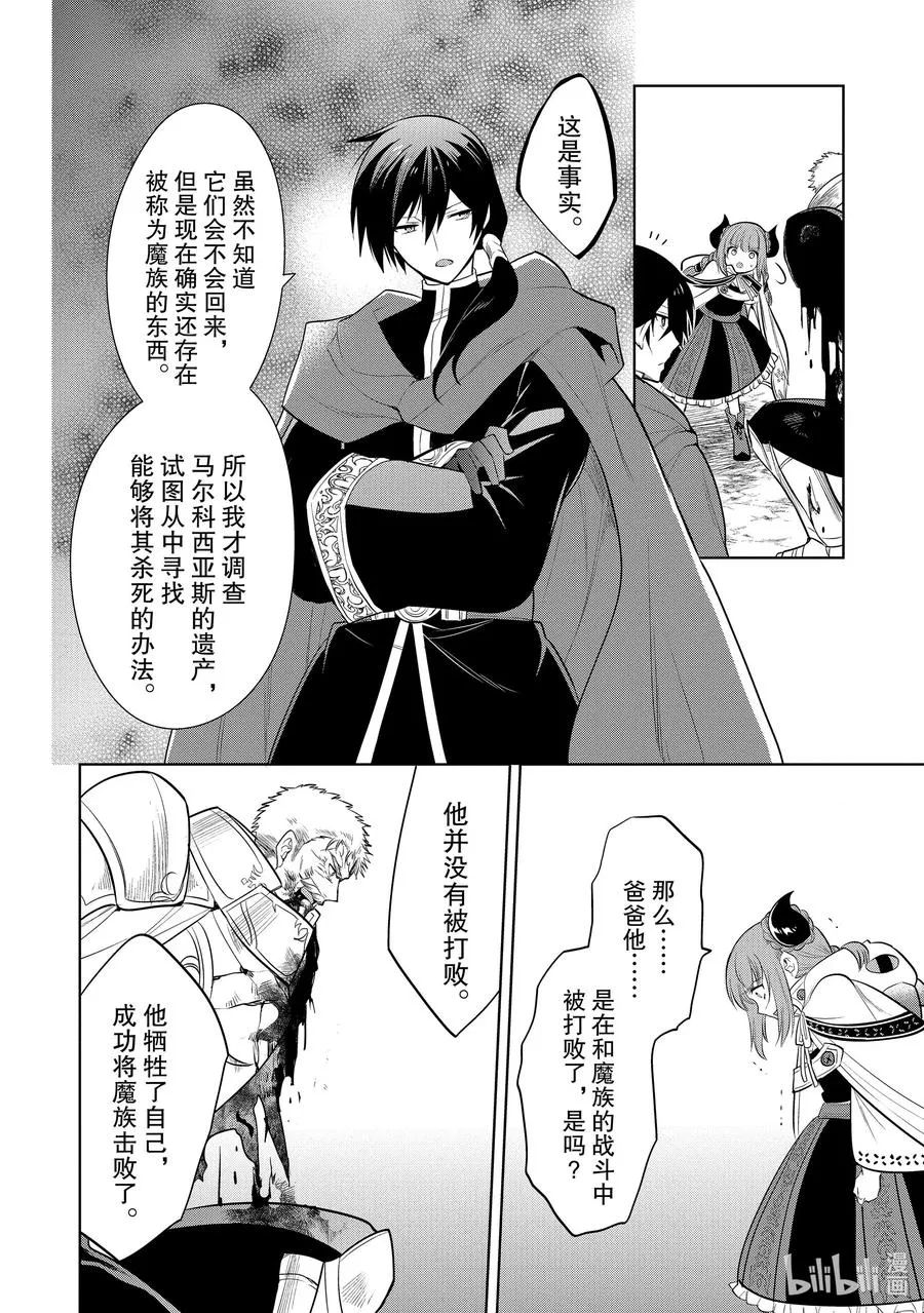 第22章 即便如此也要打倒邪恶的魔物，这才配得上圣骑士之名② 第30页