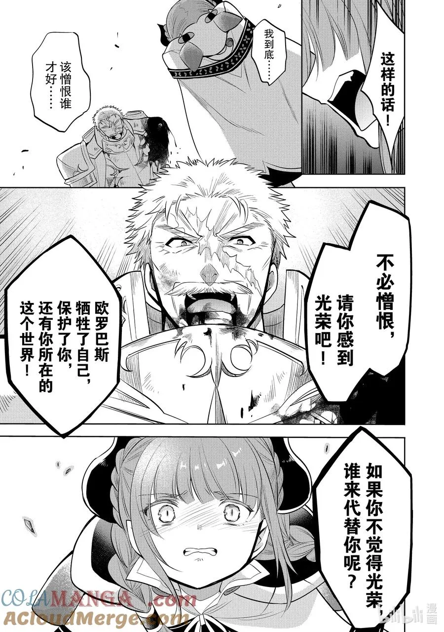 第22章 即便如此也要打倒邪恶的魔物，这才配得上圣骑士之名② 第31页