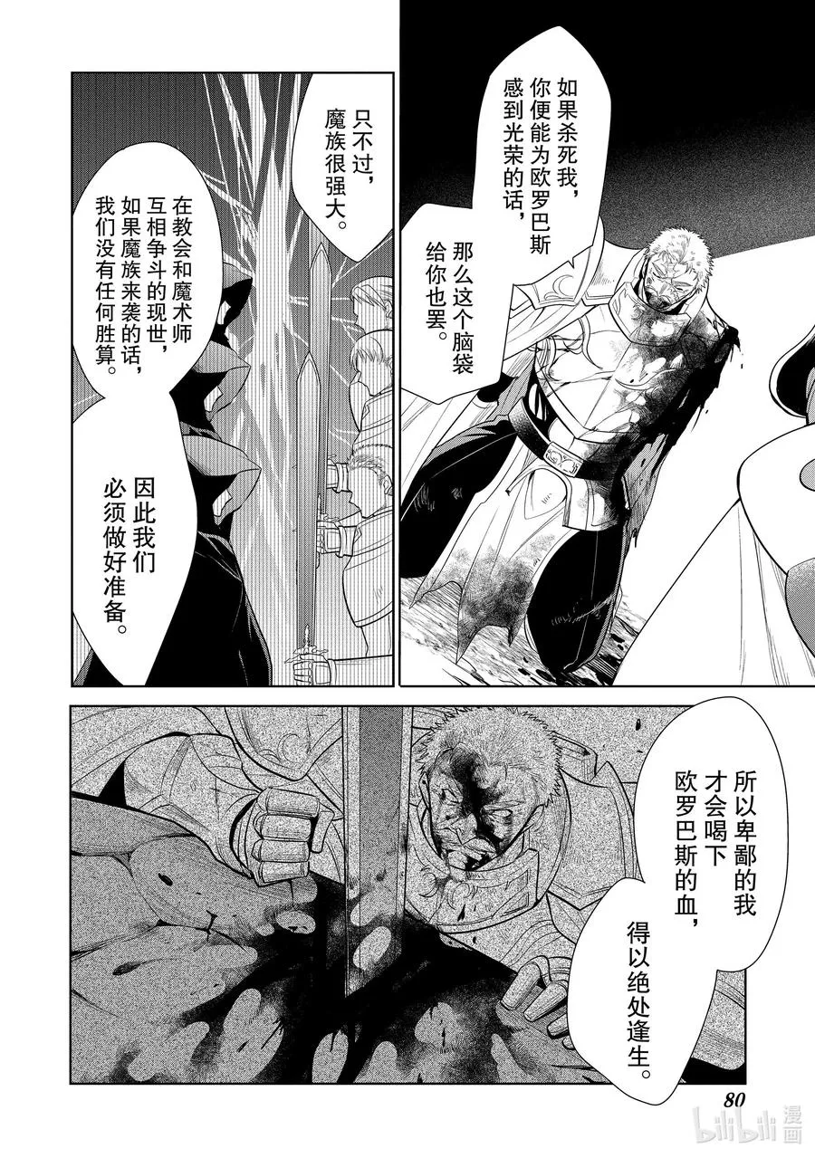 第22章 即便如此也要打倒邪恶的魔物，这才配得上圣骑士之名② 第32页