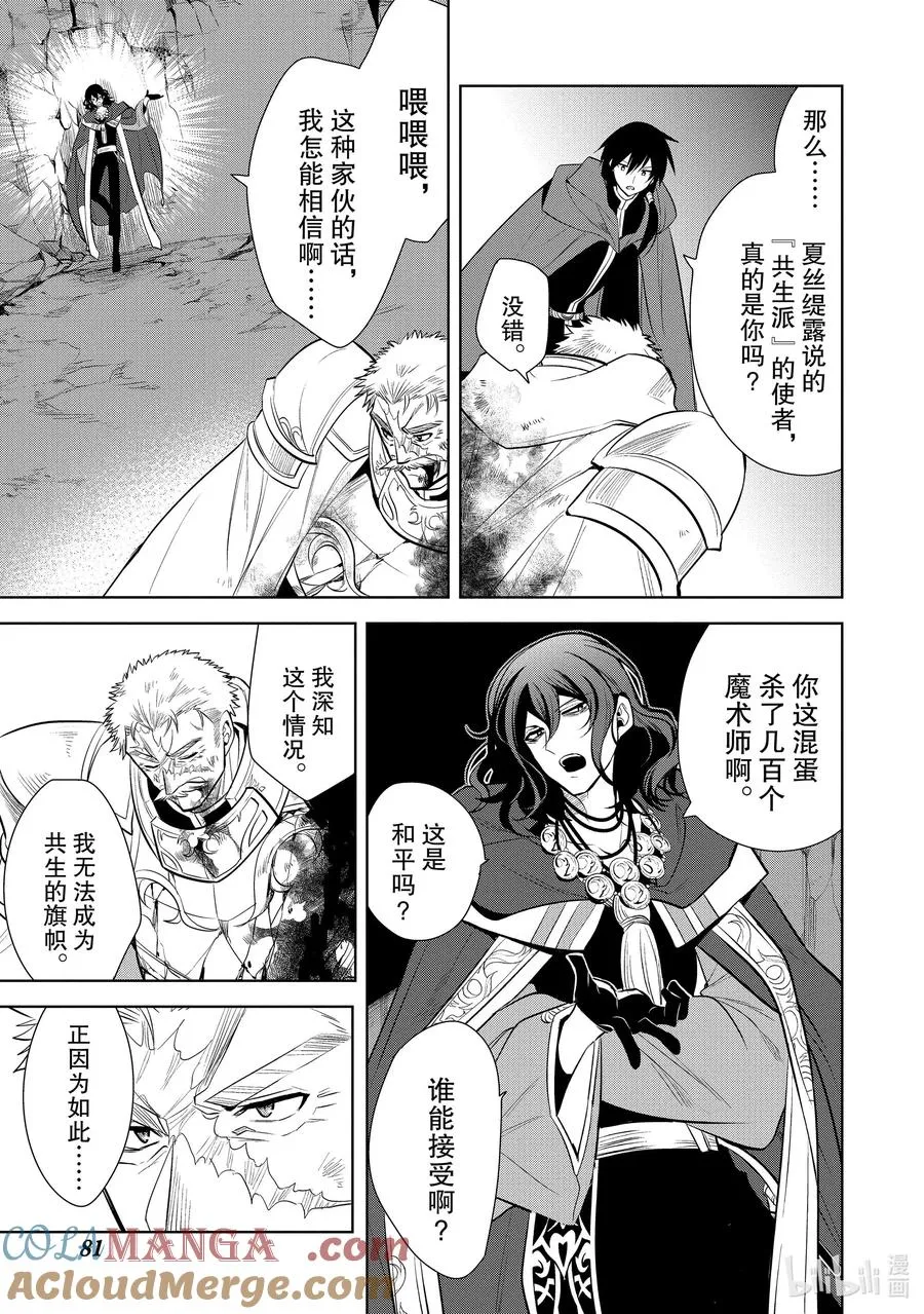 第22章 即便如此也要打倒邪恶的魔物，这才配得上圣骑士之名② 第33页