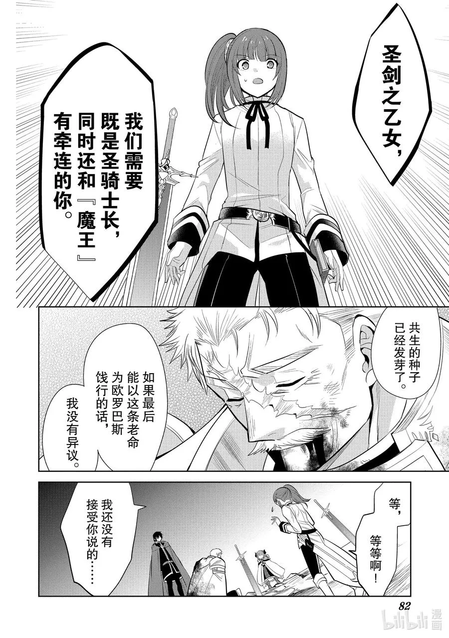第22章 即便如此也要打倒邪恶的魔物，这才配得上圣骑士之名② 第34页