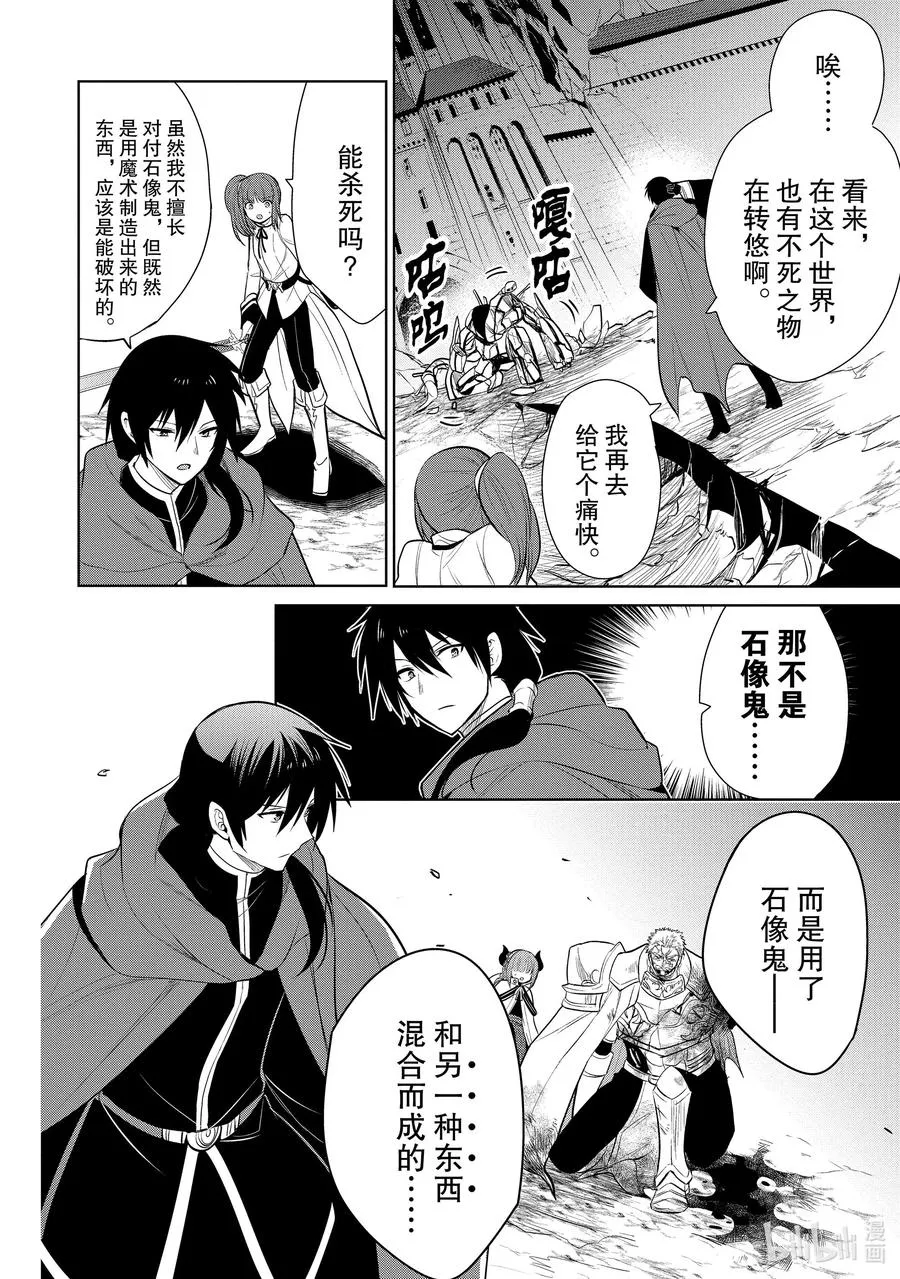 第22章 即便如此也要打倒邪恶的魔物，这才配得上圣骑士之名② 第36页