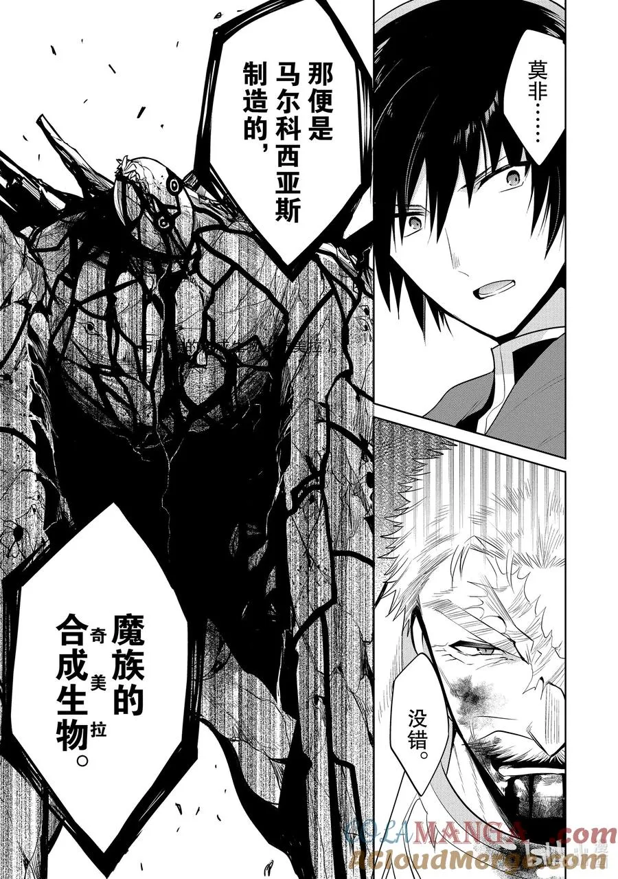 第22章 即便如此也要打倒邪恶的魔物，这才配得上圣骑士之名② 第37页