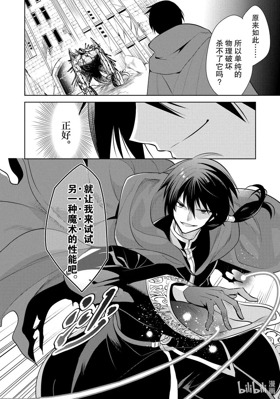 第22章 即便如此也要打倒邪恶的魔物，这才配得上圣骑士之名② 第38页