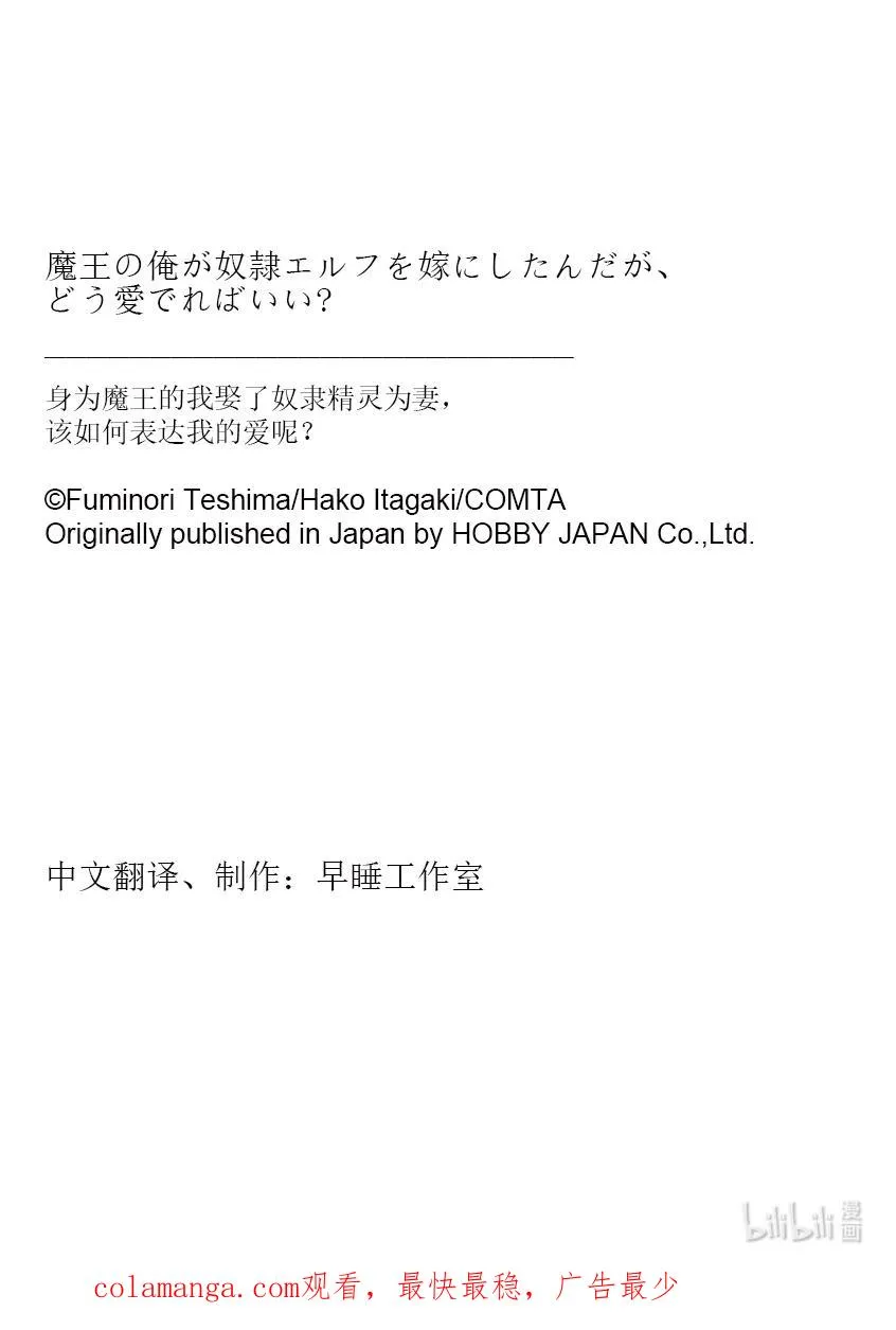 第22章 即便如此也要打倒邪恶的魔物，这才配得上圣骑士之名② 第40页