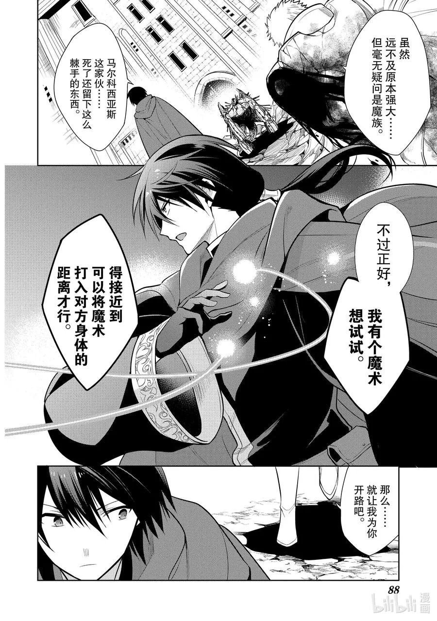 第23章 即便如此也要打倒邪恶的魔物，这才配得上圣骑士之名③ 第2页