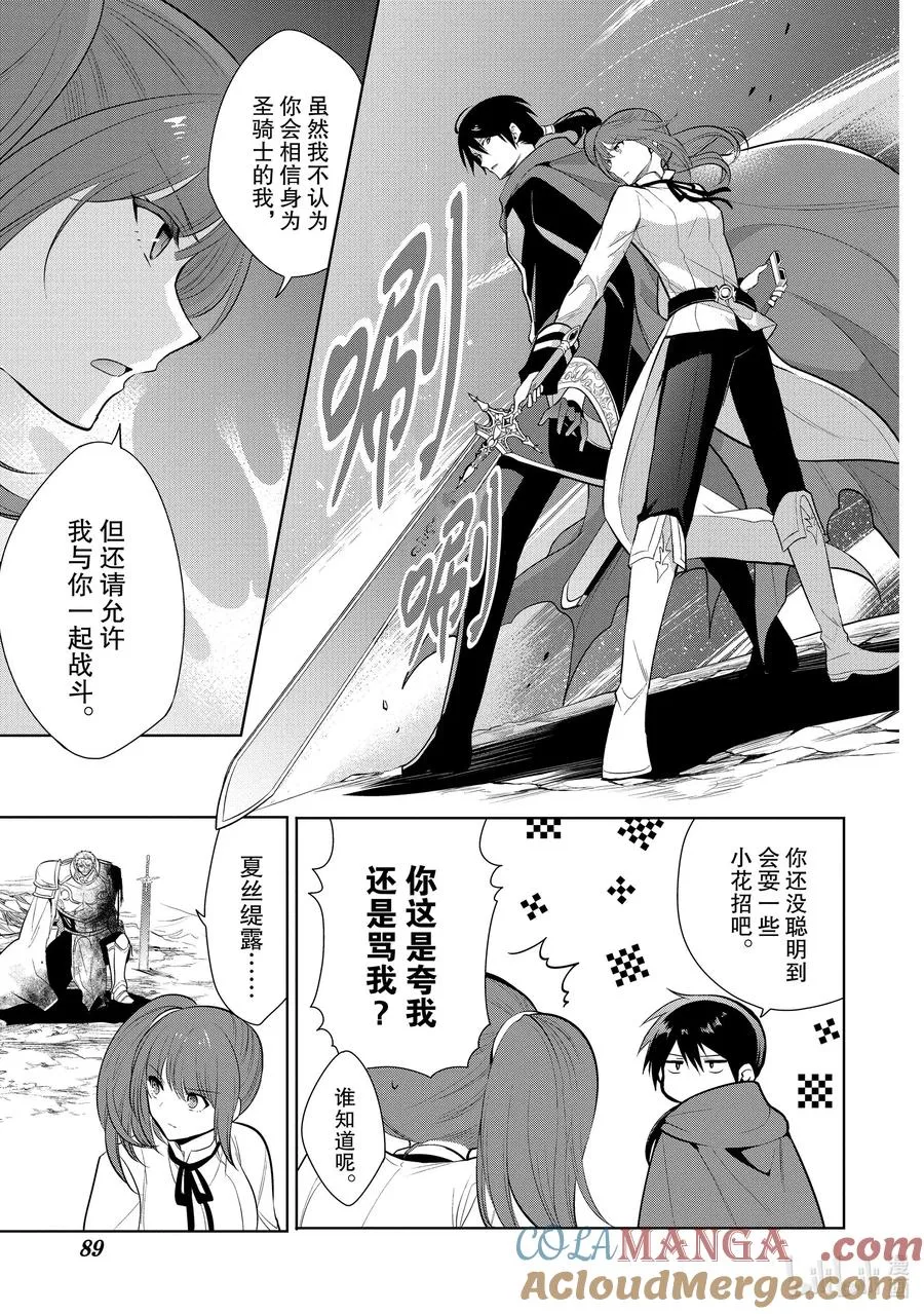 第23章 即便如此也要打倒邪恶的魔物，这才配得上圣骑士之名③ 第3页