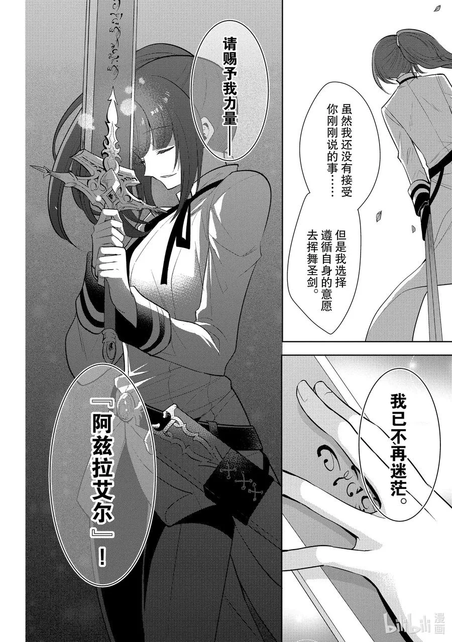 第23章 即便如此也要打倒邪恶的魔物，这才配得上圣骑士之名③ 第4页