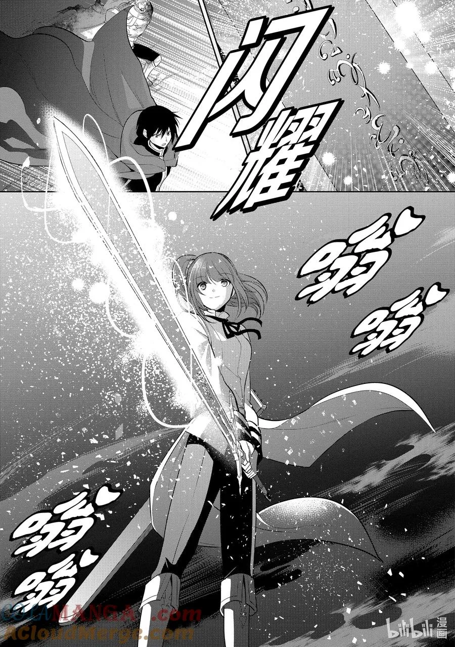 第23章 即便如此也要打倒邪恶的魔物，这才配得上圣骑士之名③ 第5页