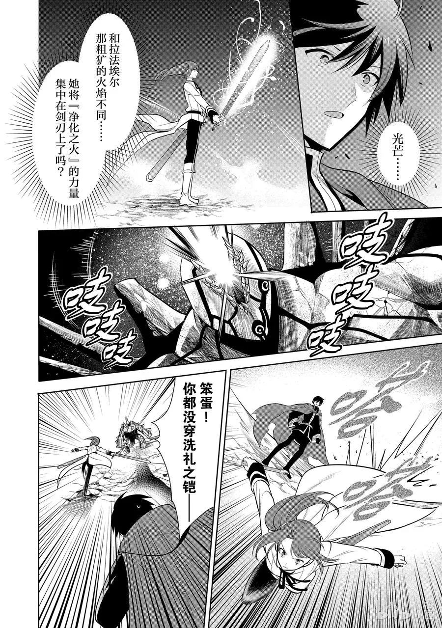 第23章 即便如此也要打倒邪恶的魔物，这才配得上圣骑士之名③ 第6页