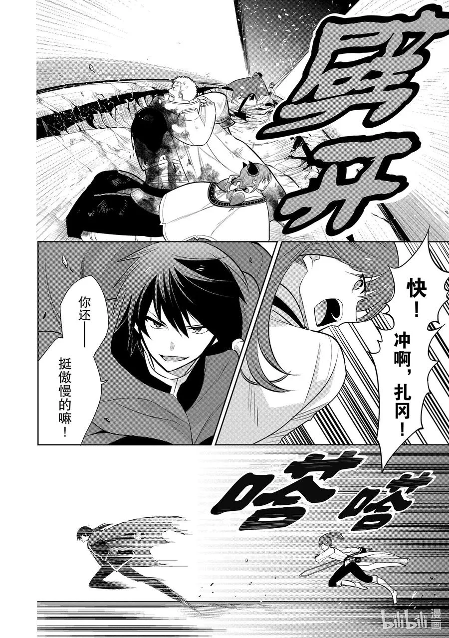 第23章 即便如此也要打倒邪恶的魔物，这才配得上圣骑士之名③ 第8页