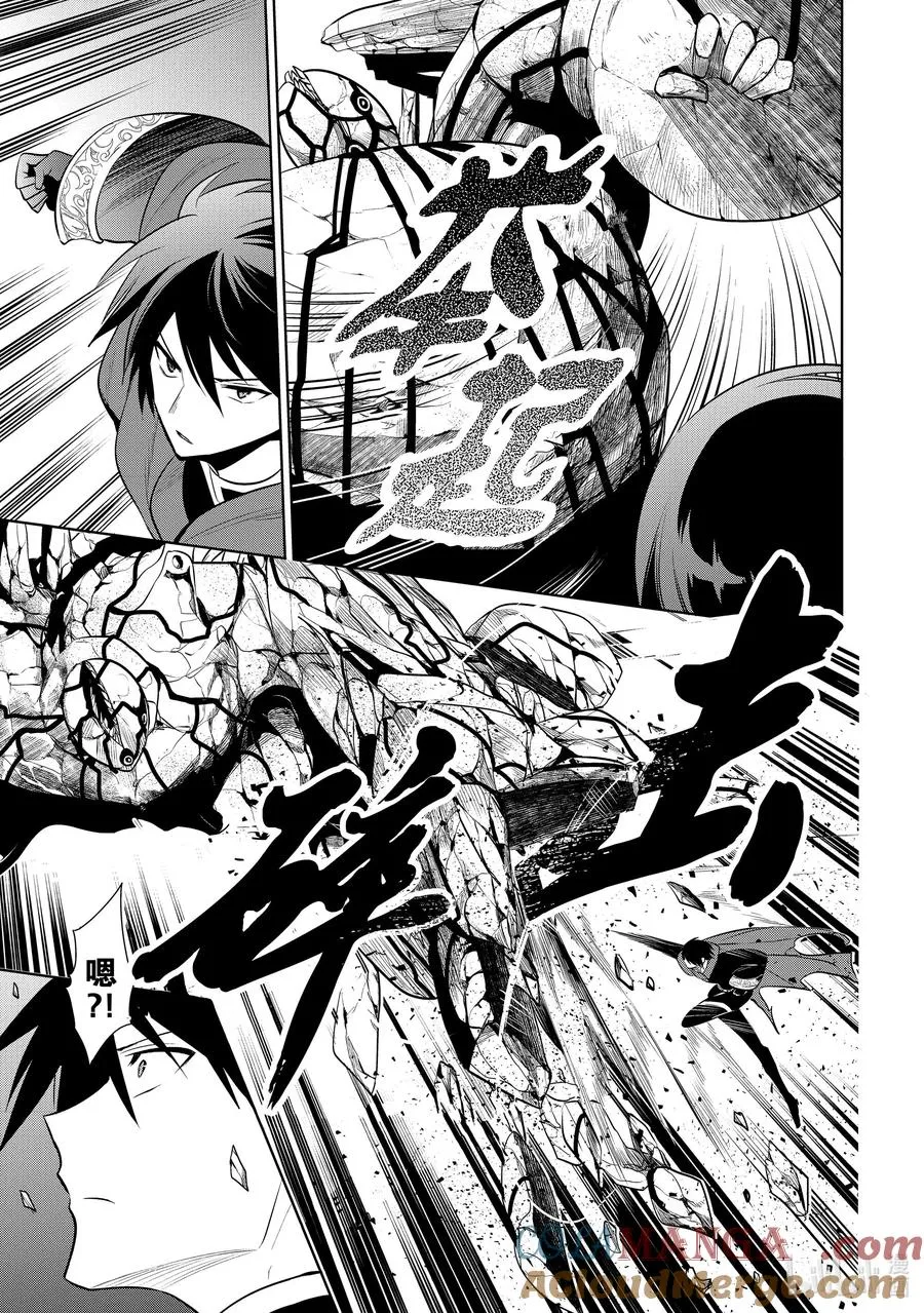 第23章 即便如此也要打倒邪恶的魔物，这才配得上圣骑士之名③ 第9页