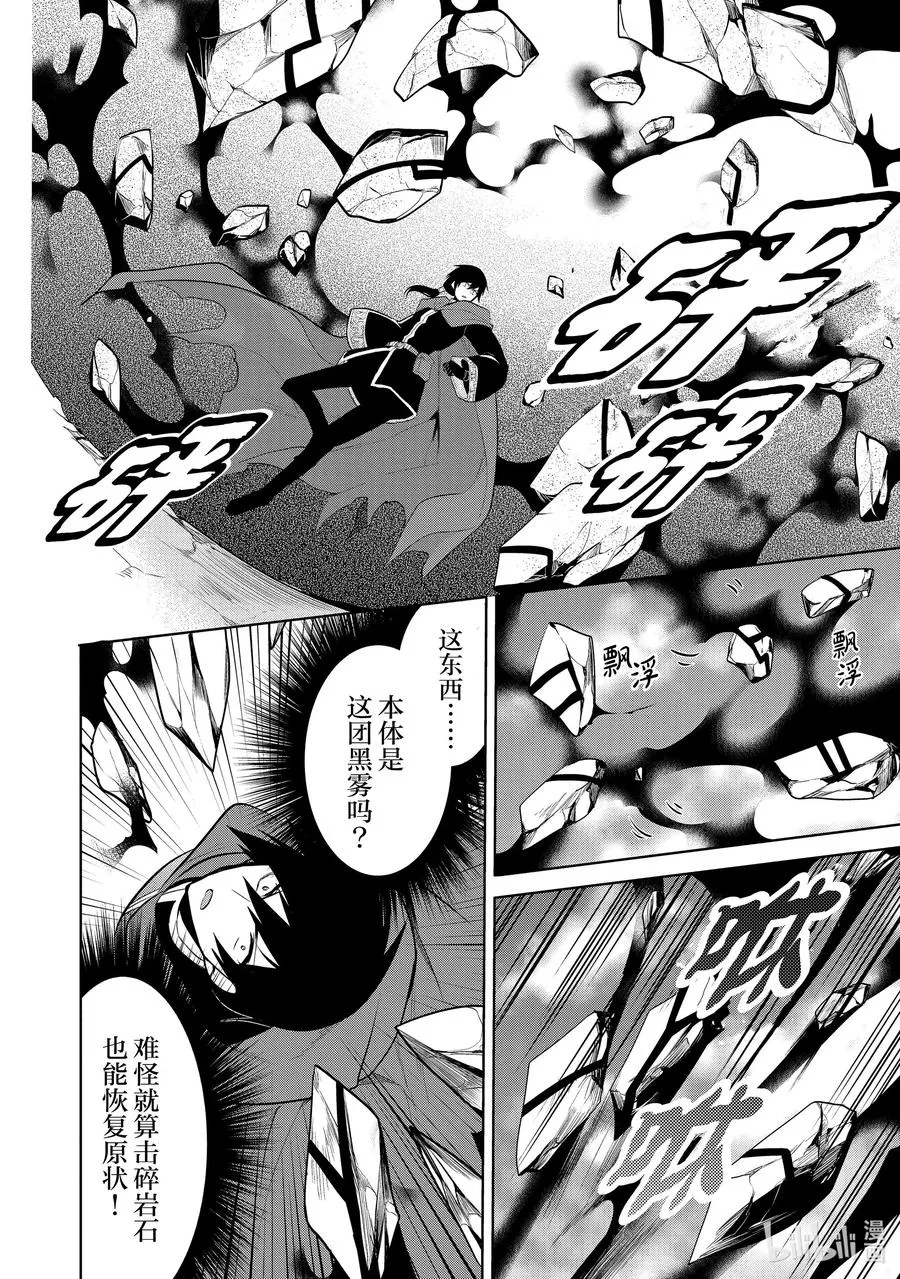 第23章 即便如此也要打倒邪恶的魔物，这才配得上圣骑士之名③ 第10页