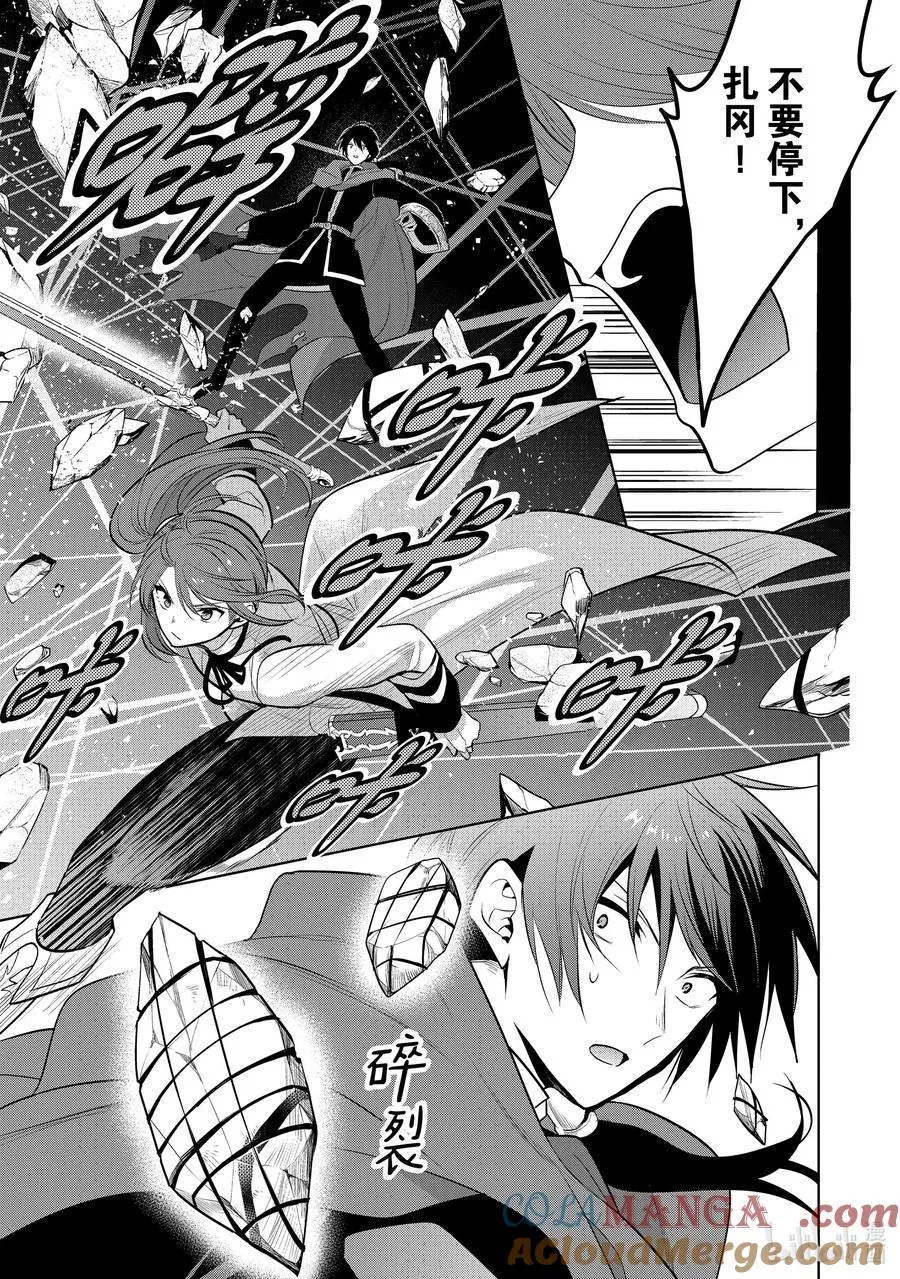 第23章 即便如此也要打倒邪恶的魔物，这才配得上圣骑士之名③ 第11页