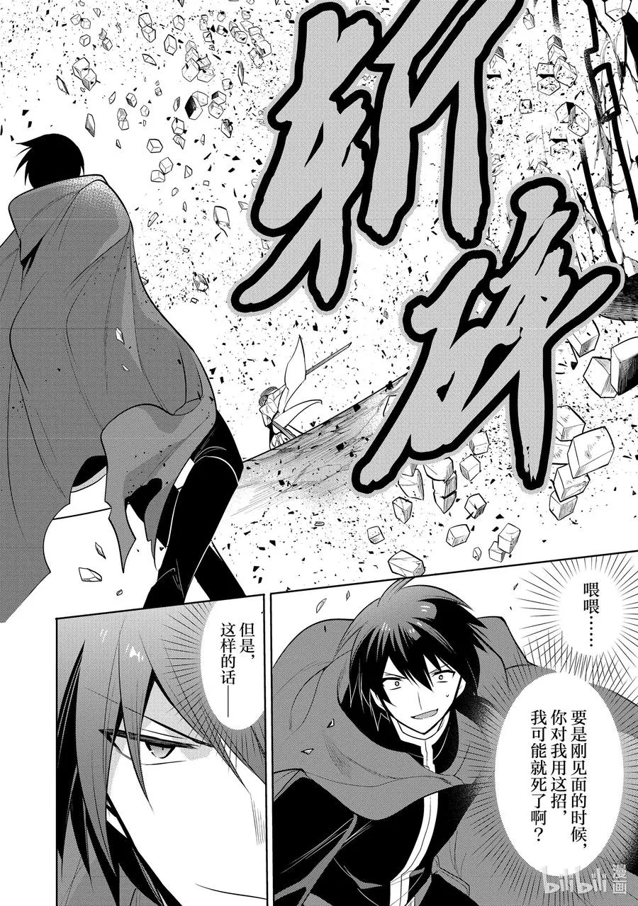 第23章 即便如此也要打倒邪恶的魔物，这才配得上圣骑士之名③ 第12页
