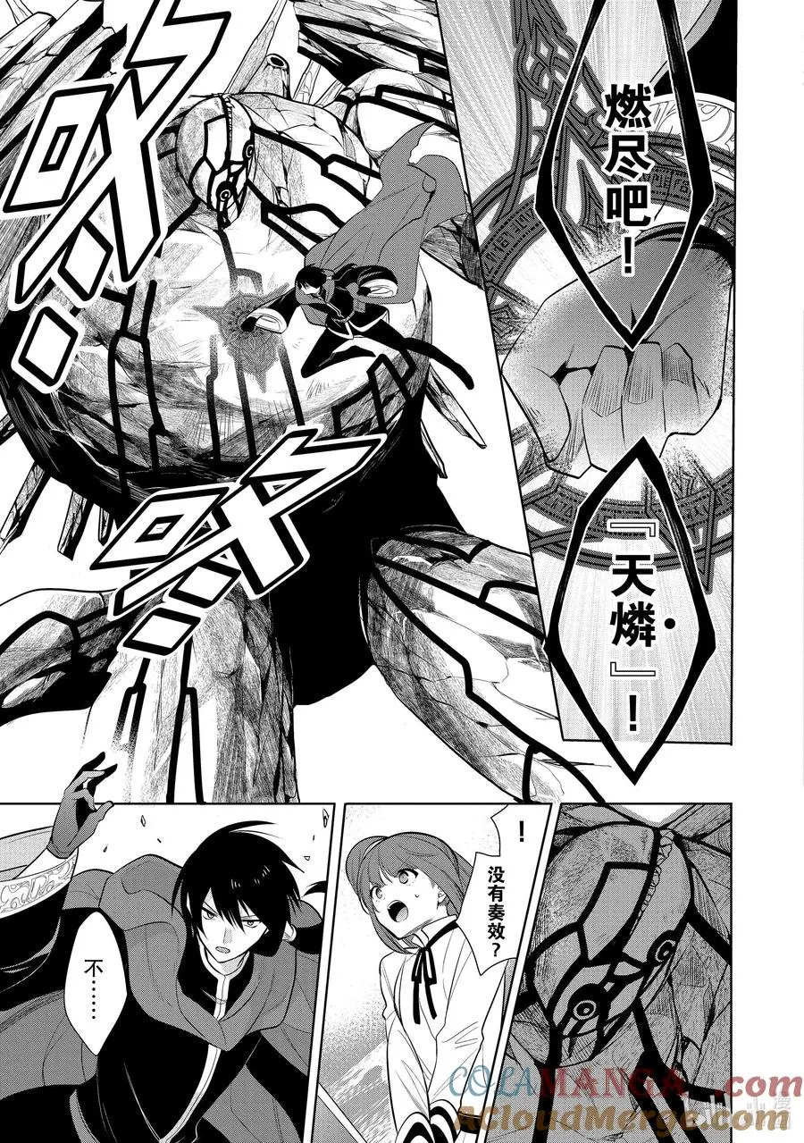 第23章 即便如此也要打倒邪恶的魔物，这才配得上圣骑士之名③ 第13页