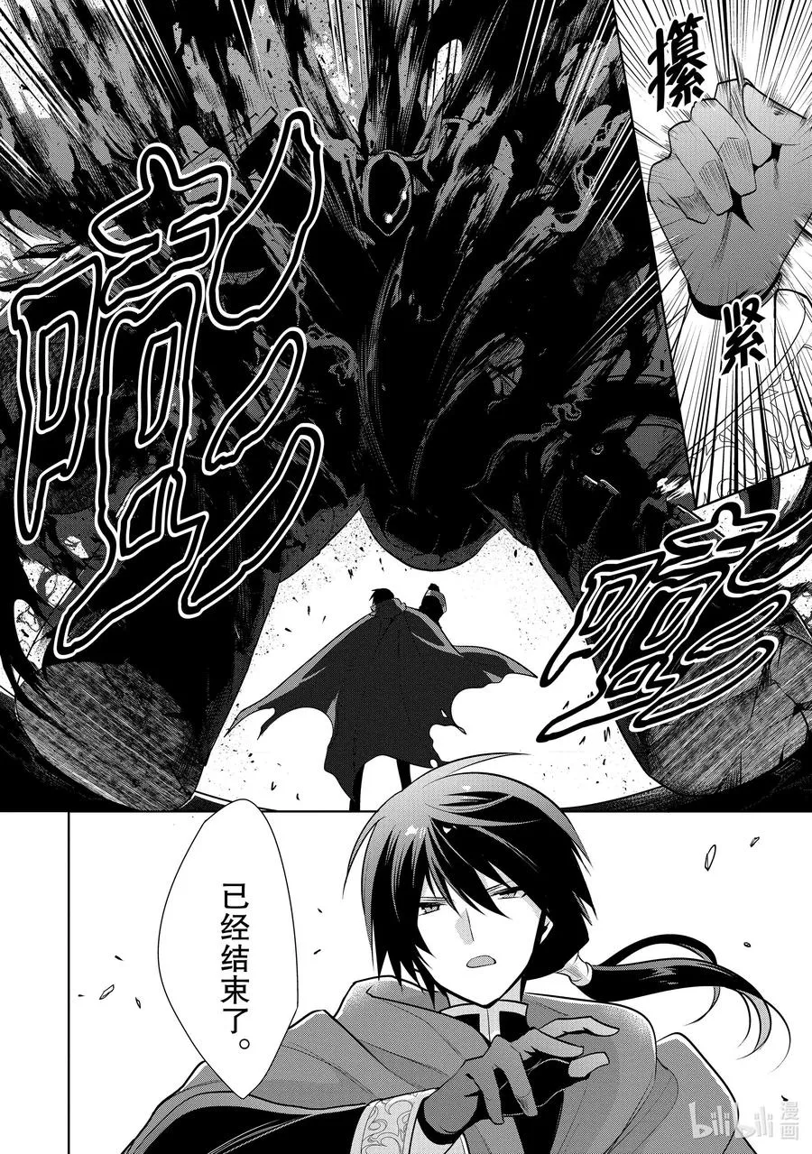 第23章 即便如此也要打倒邪恶的魔物，这才配得上圣骑士之名③ 第14页