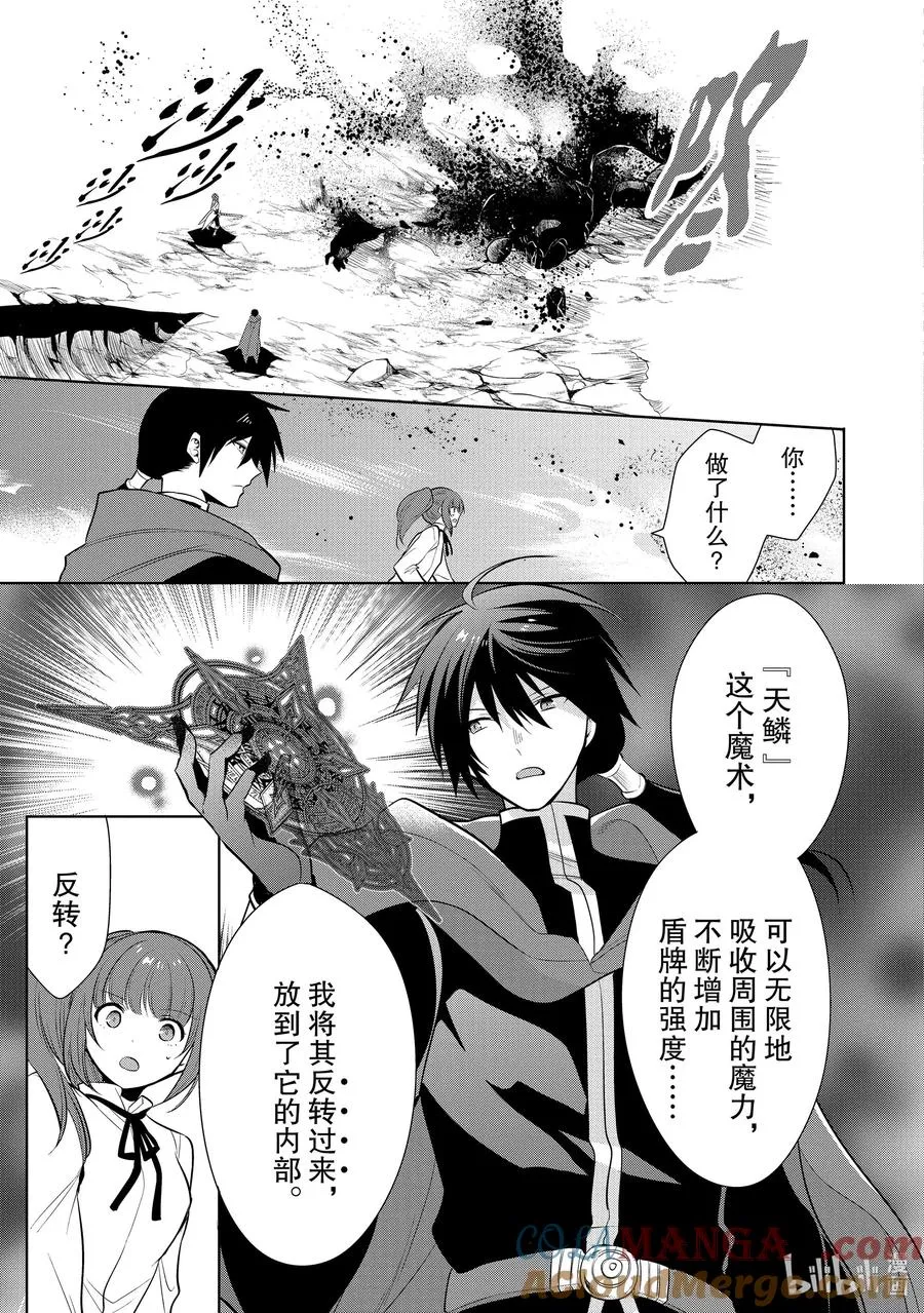 第23章 即便如此也要打倒邪恶的魔物，这才配得上圣骑士之名③ 第15页