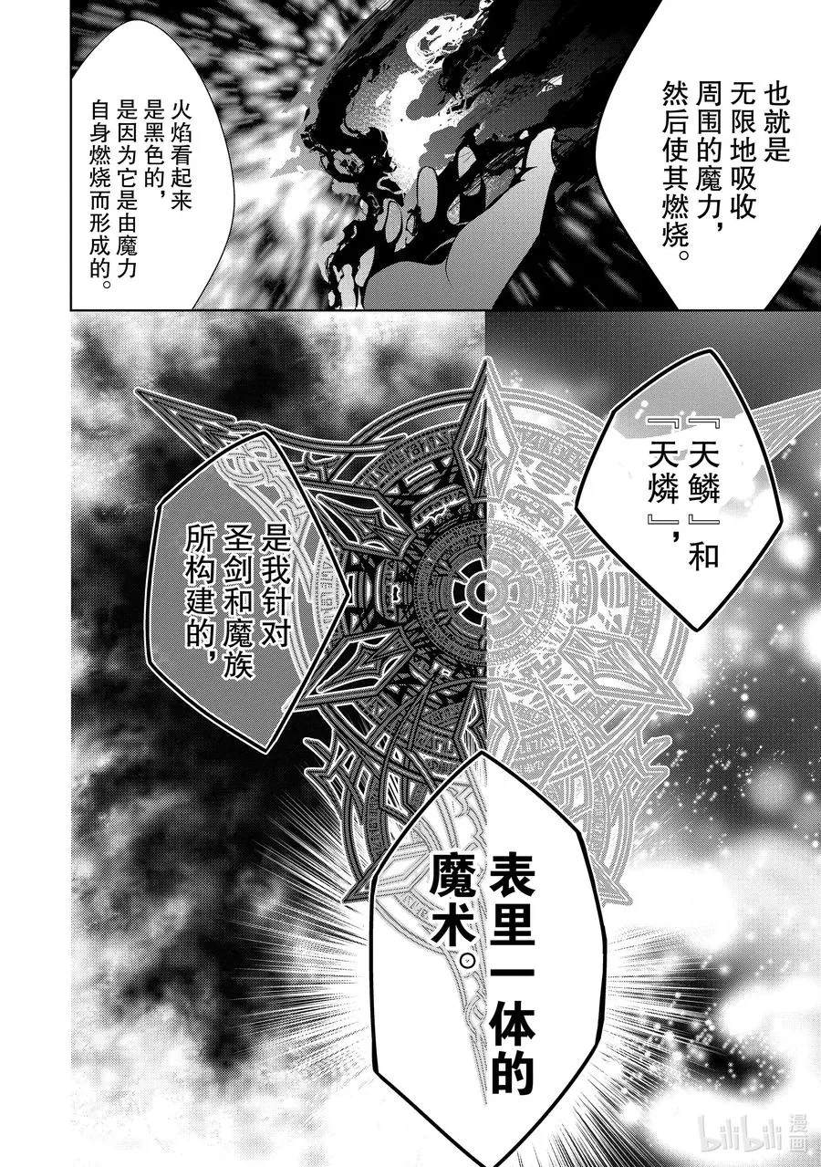 第23章 即便如此也要打倒邪恶的魔物，这才配得上圣骑士之名③ 第16页