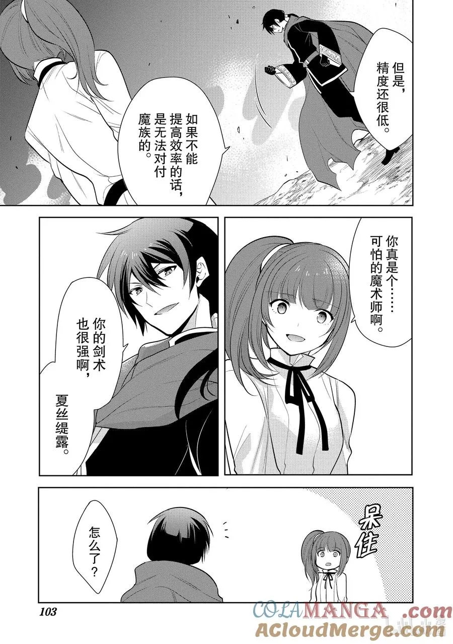 第23章 即便如此也要打倒邪恶的魔物，这才配得上圣骑士之名③ 第17页