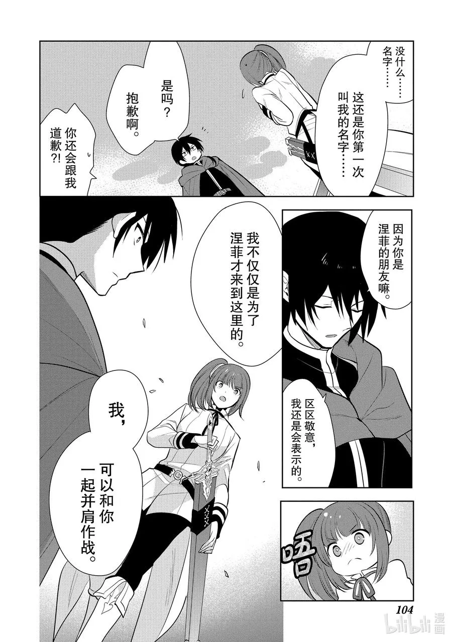 第23章 即便如此也要打倒邪恶的魔物，这才配得上圣骑士之名③ 第18页