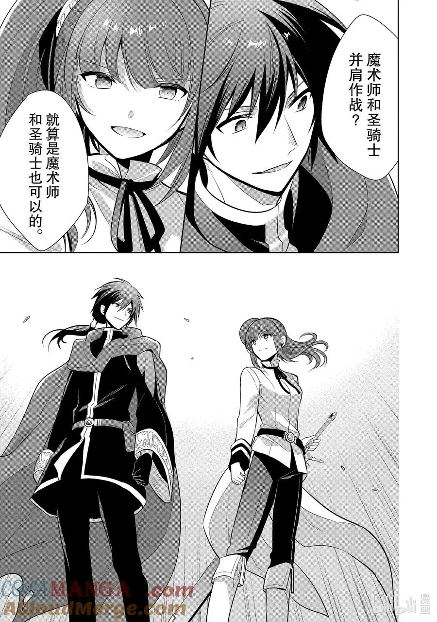 第23章 即便如此也要打倒邪恶的魔物，这才配得上圣骑士之名③ 第19页